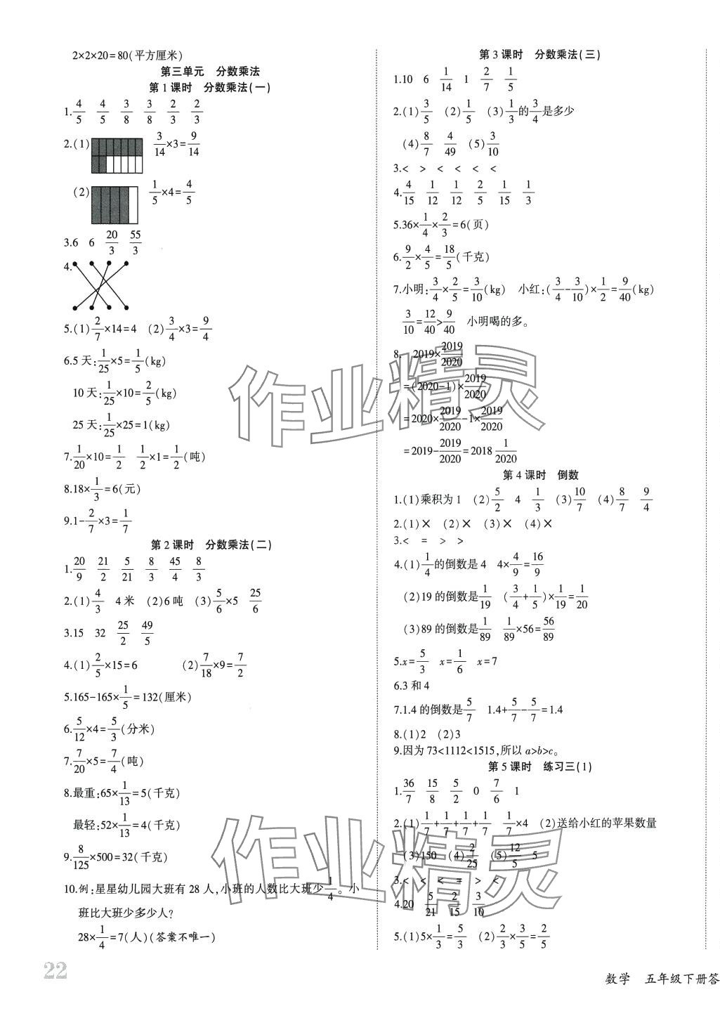 2024年優派全能檢測五年級數學下冊北師大版 第3頁