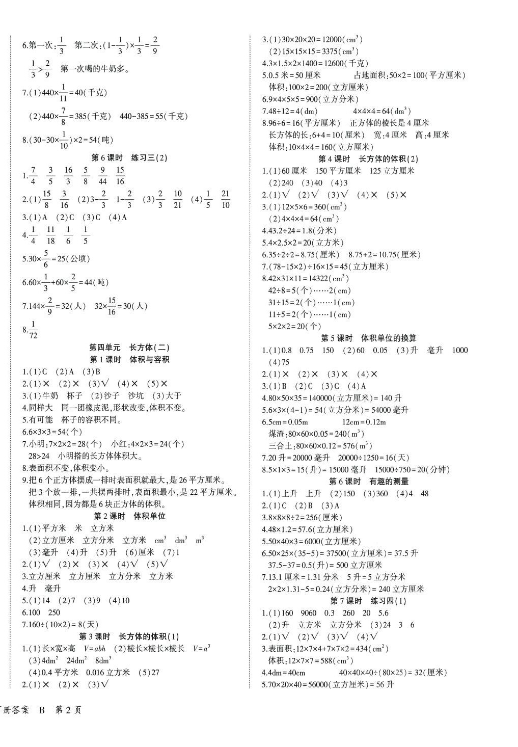 2024年優派全能檢測五年級數學下冊北師大版 第4頁