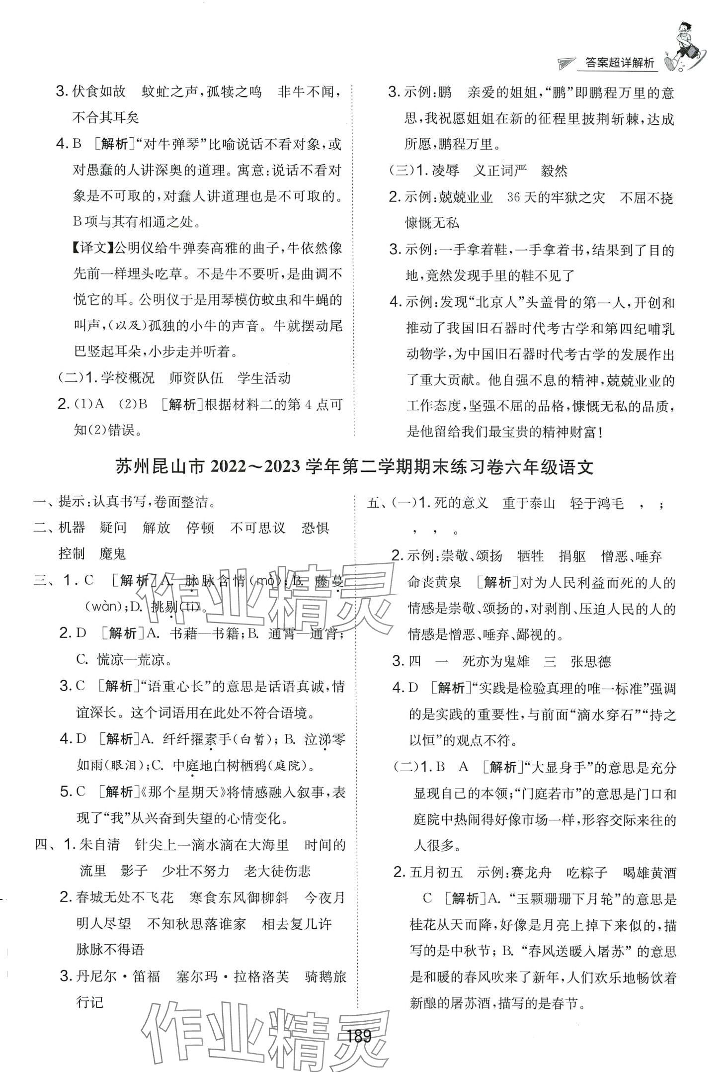 2024年考必胜小学毕业升学考试试卷精选六年级语文江苏专版 第7页