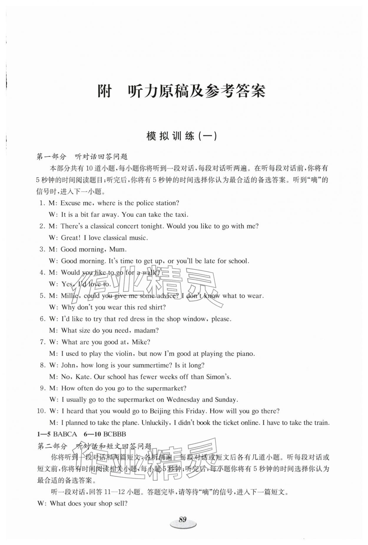 2026年中考英语听力与口语训练&nbsp;第1页