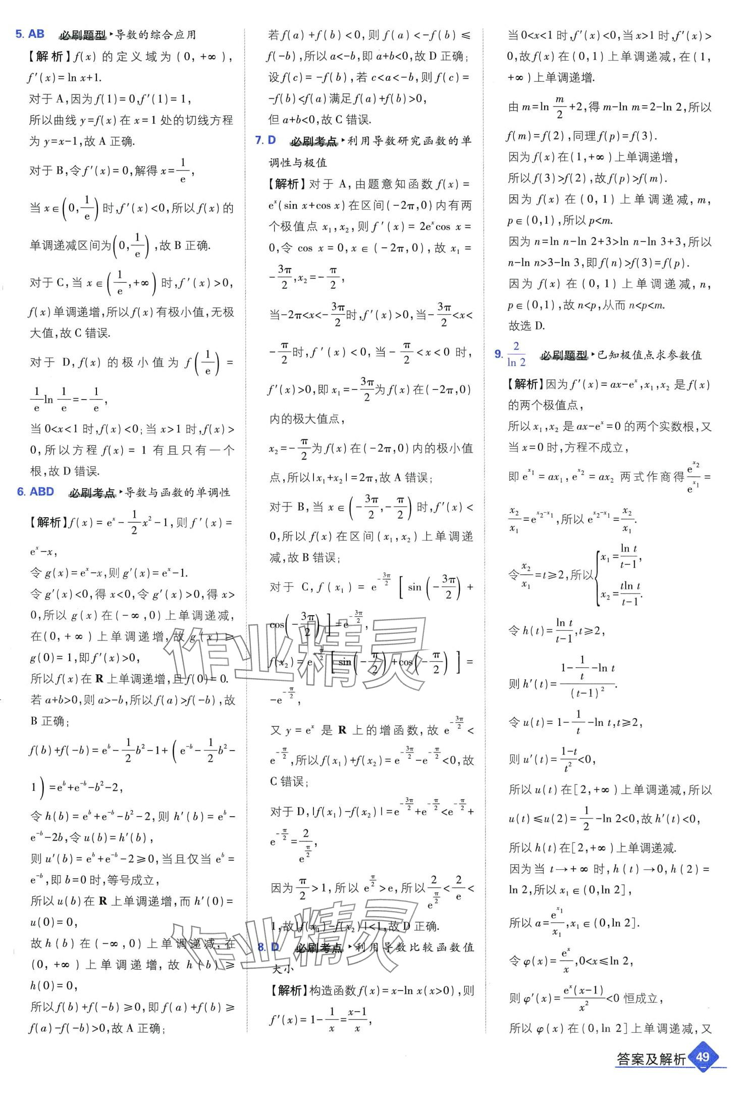 2024年高考必刷題高中數(shù)學(xué)通用版 第51頁