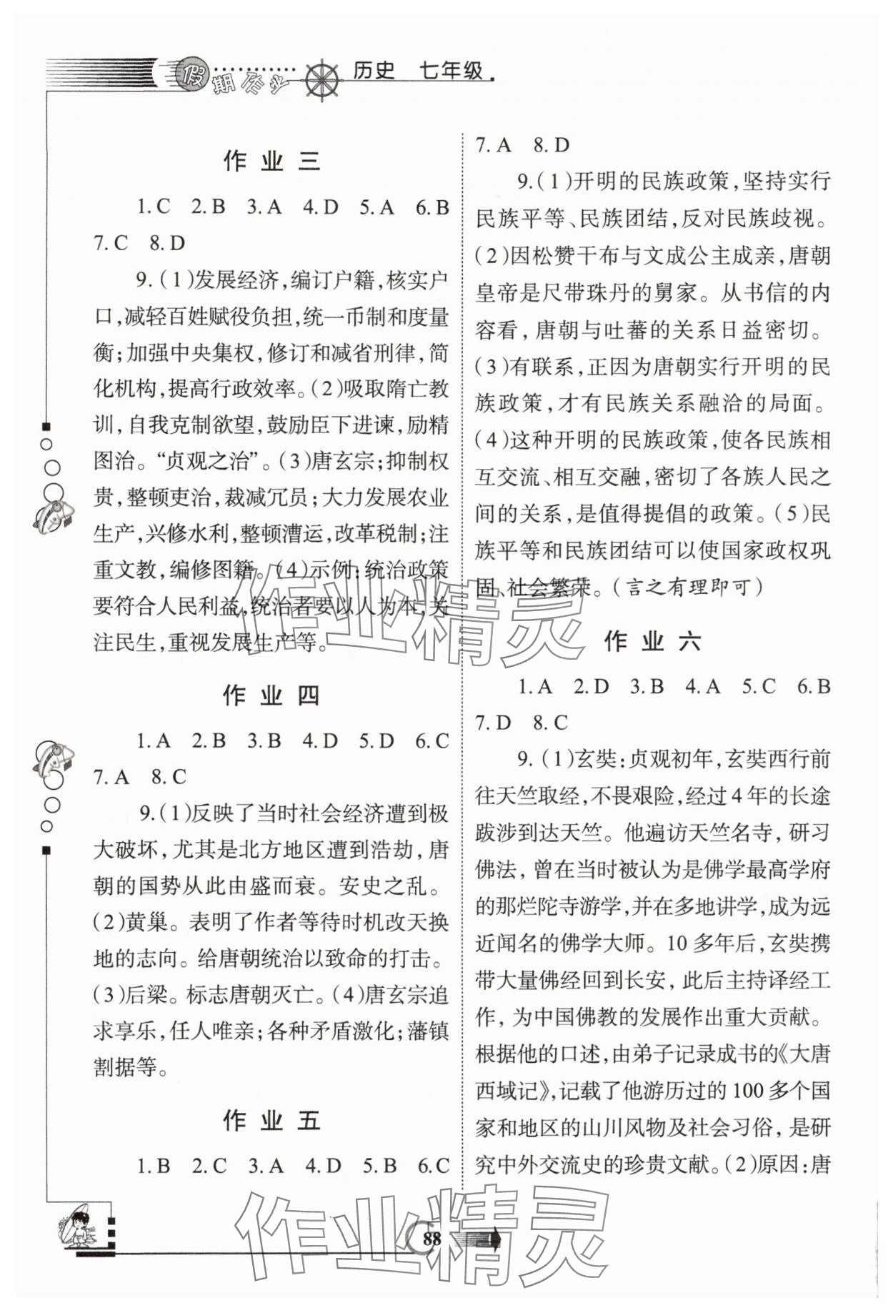 2025年假期作业西安出版社七年级历史 第2页
