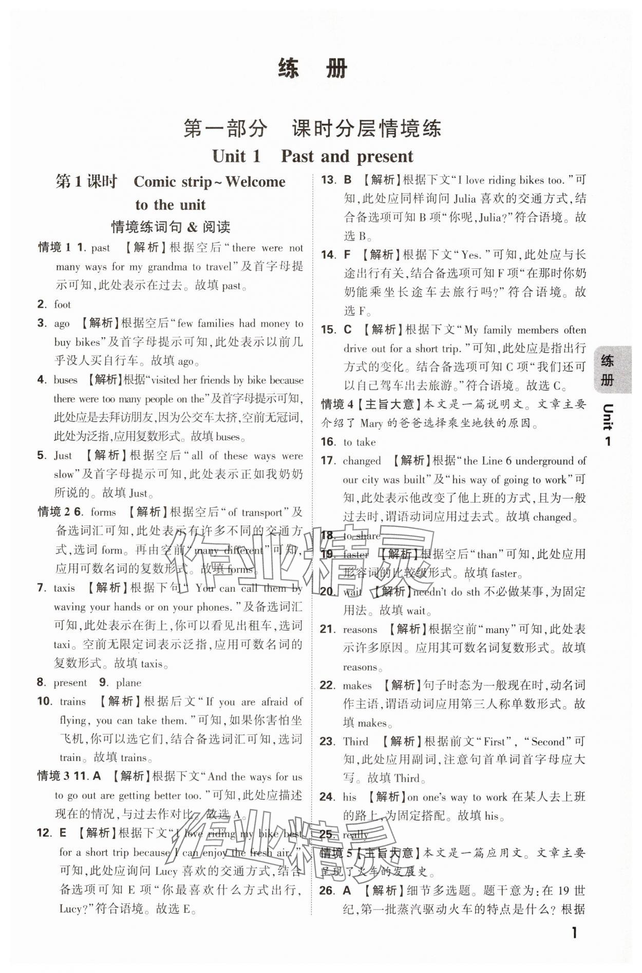 2025年萬唯中考情境題八年級英語下冊譯林版 第1頁