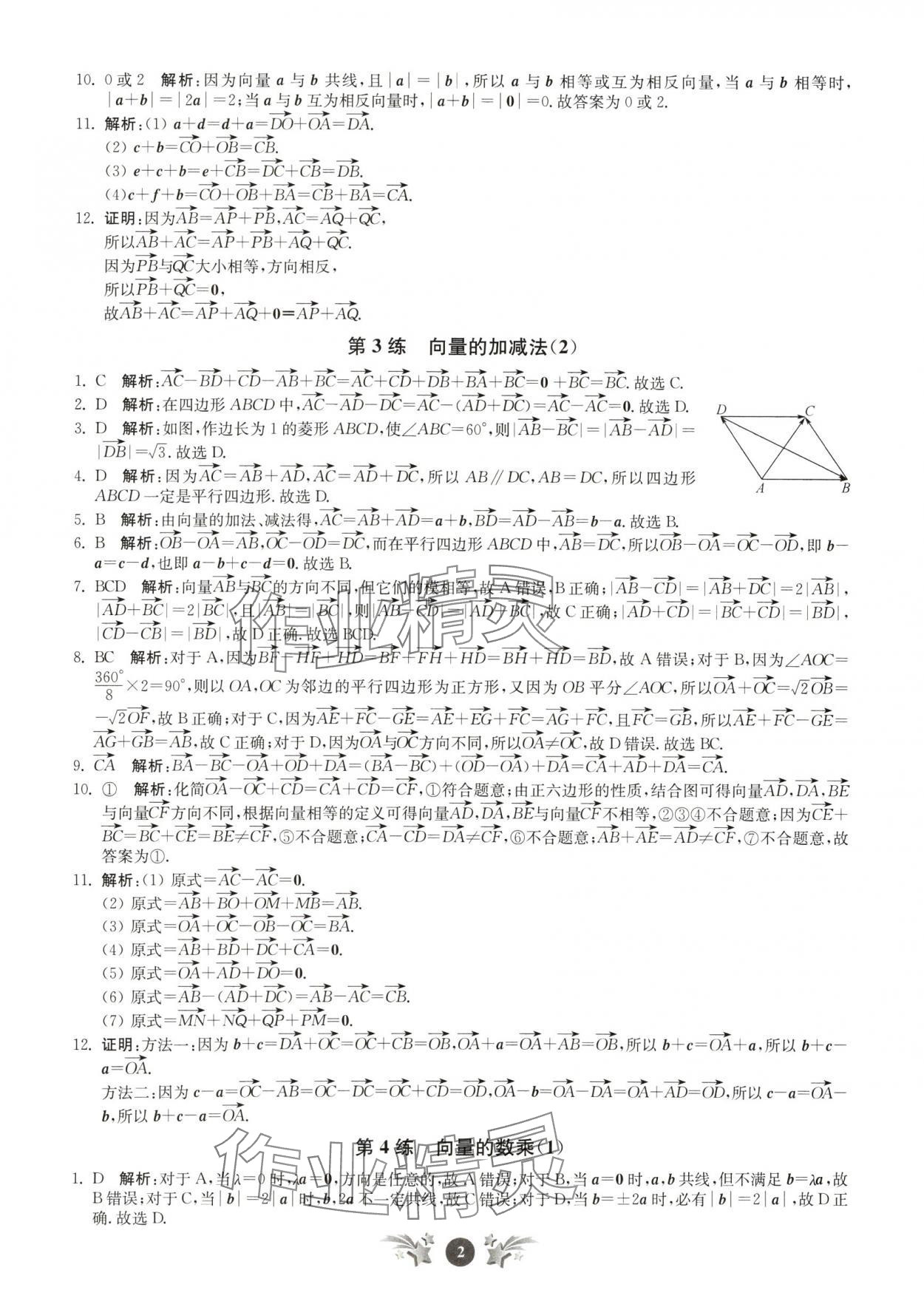 2024年基礎(chǔ)強(qiáng)化天天練高中數(shù)學(xué)必修第二冊(cè) 第2頁(yè)