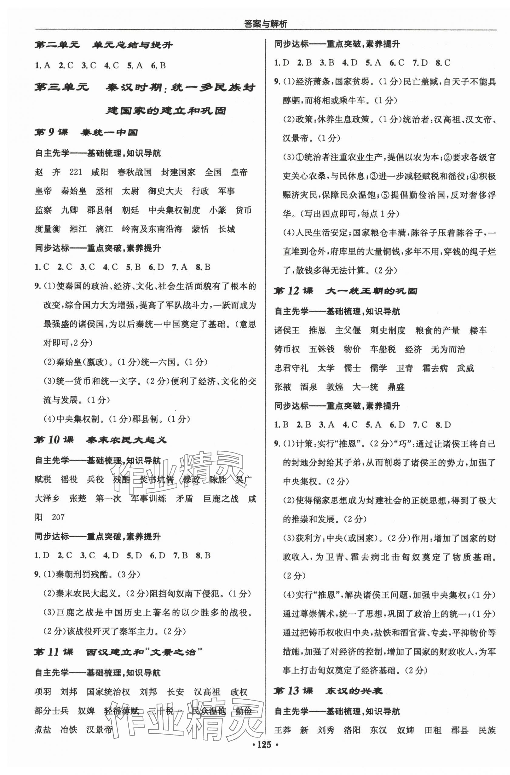 2025年啟東中學(xué)作業(yè)本七年級(jí)歷史上冊人教版宿遷專版 第3頁