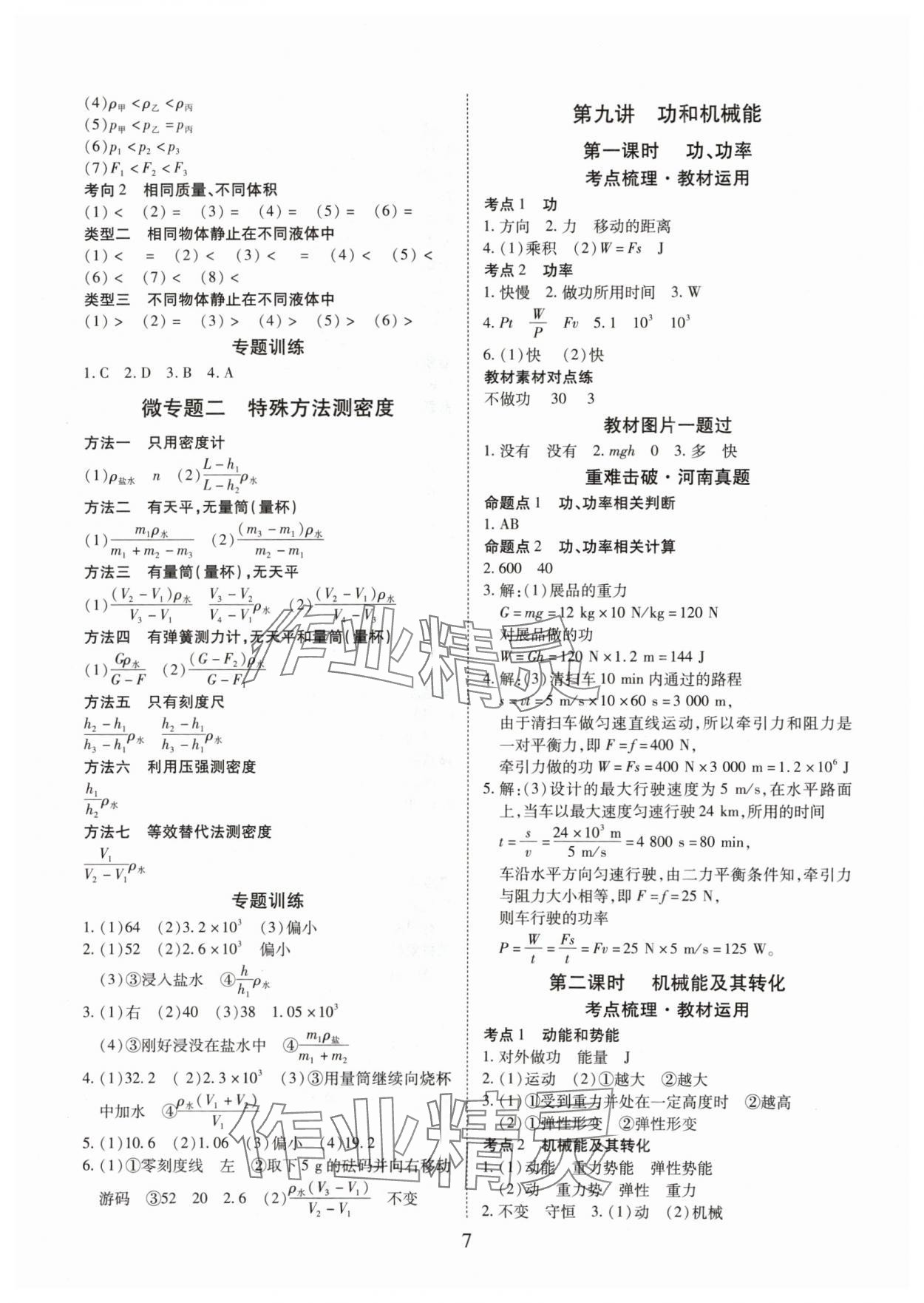 2024年理想中考物理中考河南专版&nbsp;参考答案第7页
