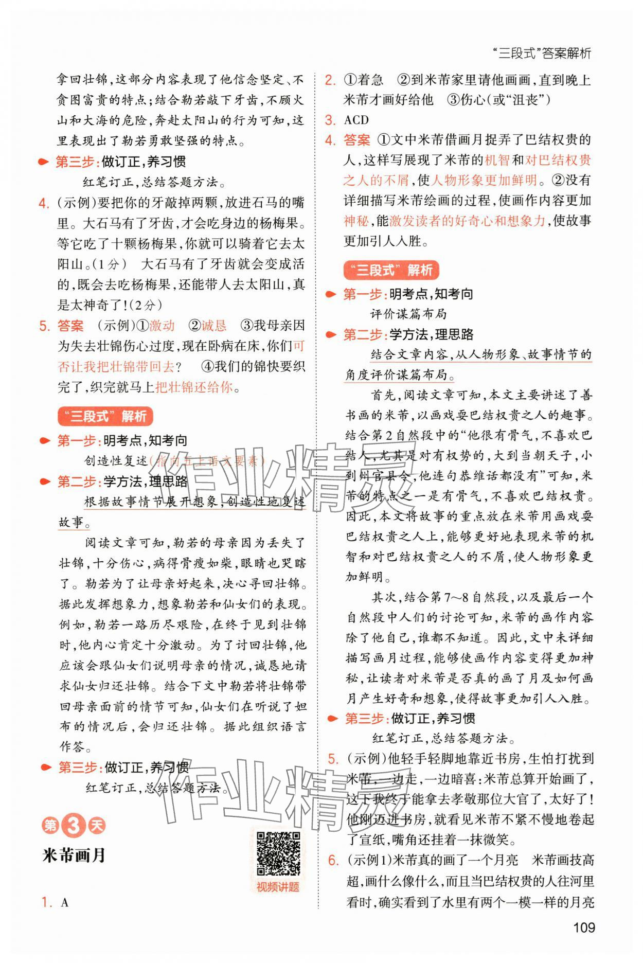 2025年一本小學(xué)語文暑假閱讀四年級語文人教版 第3頁