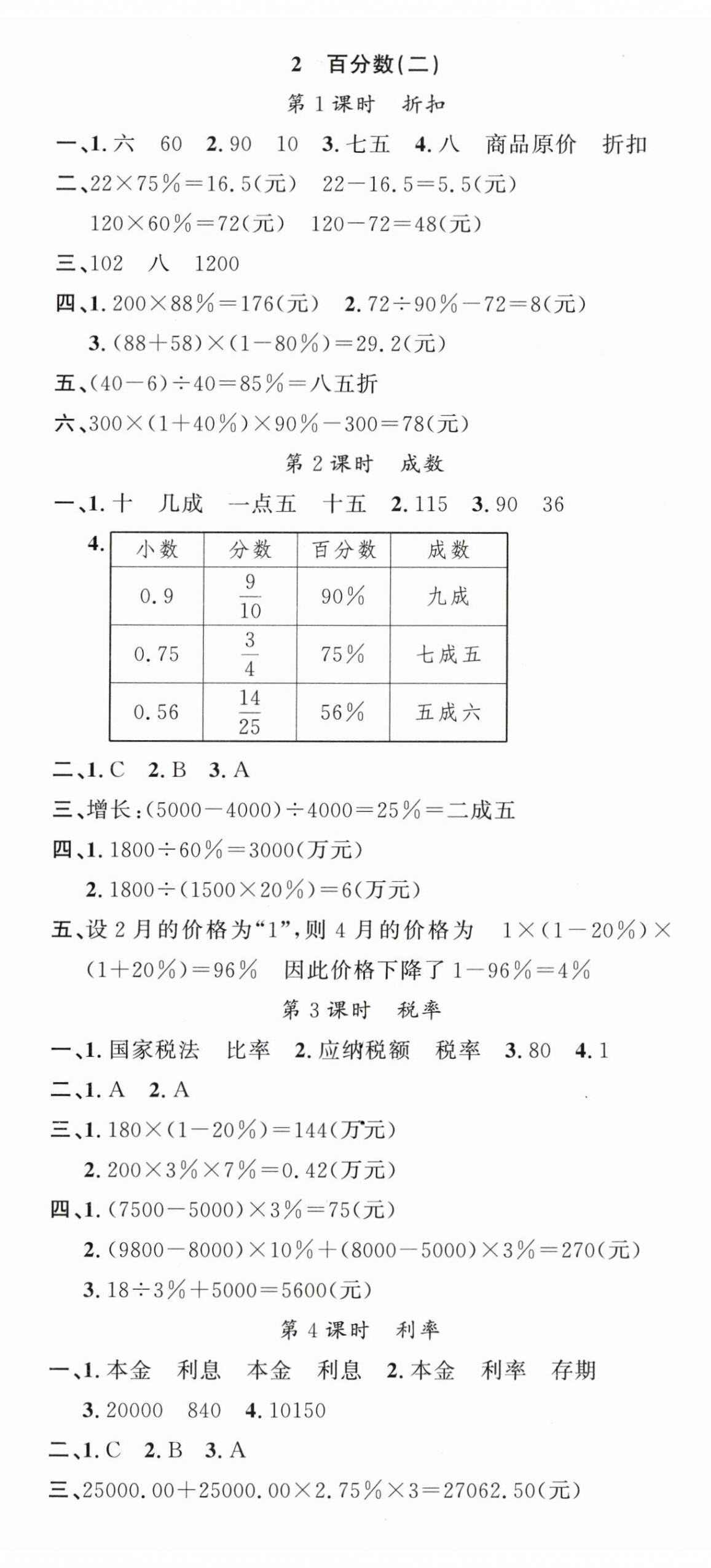 2024年名校課堂六年級(jí)數(shù)學(xué)下冊(cè)人教版 第2頁