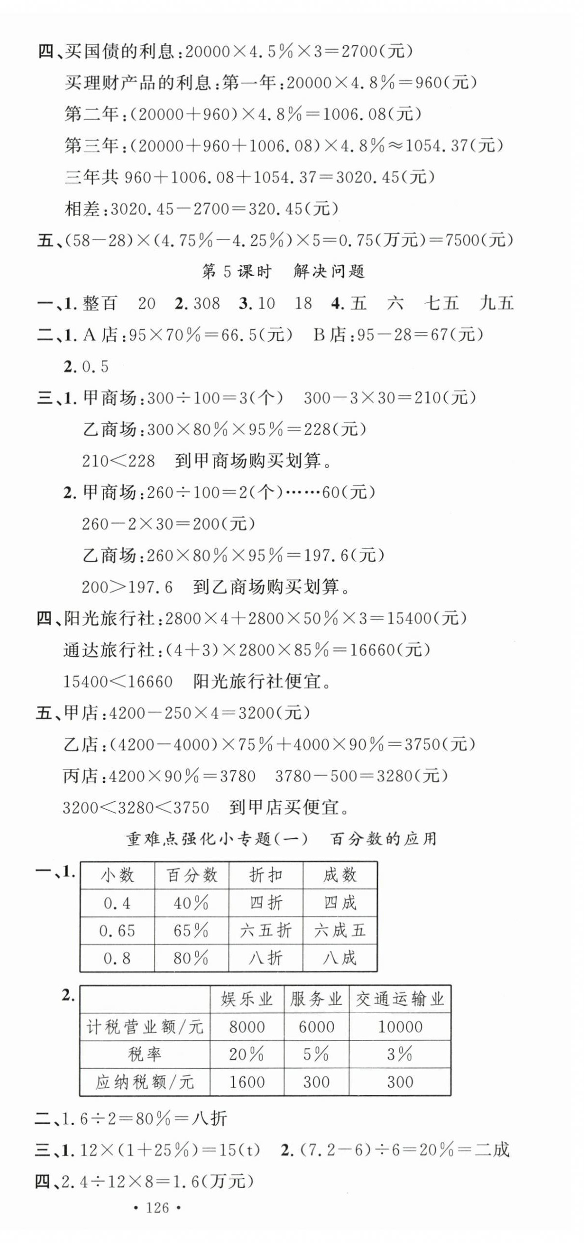 2024年名校課堂六年級數(shù)學(xué)下冊人教版 第3頁