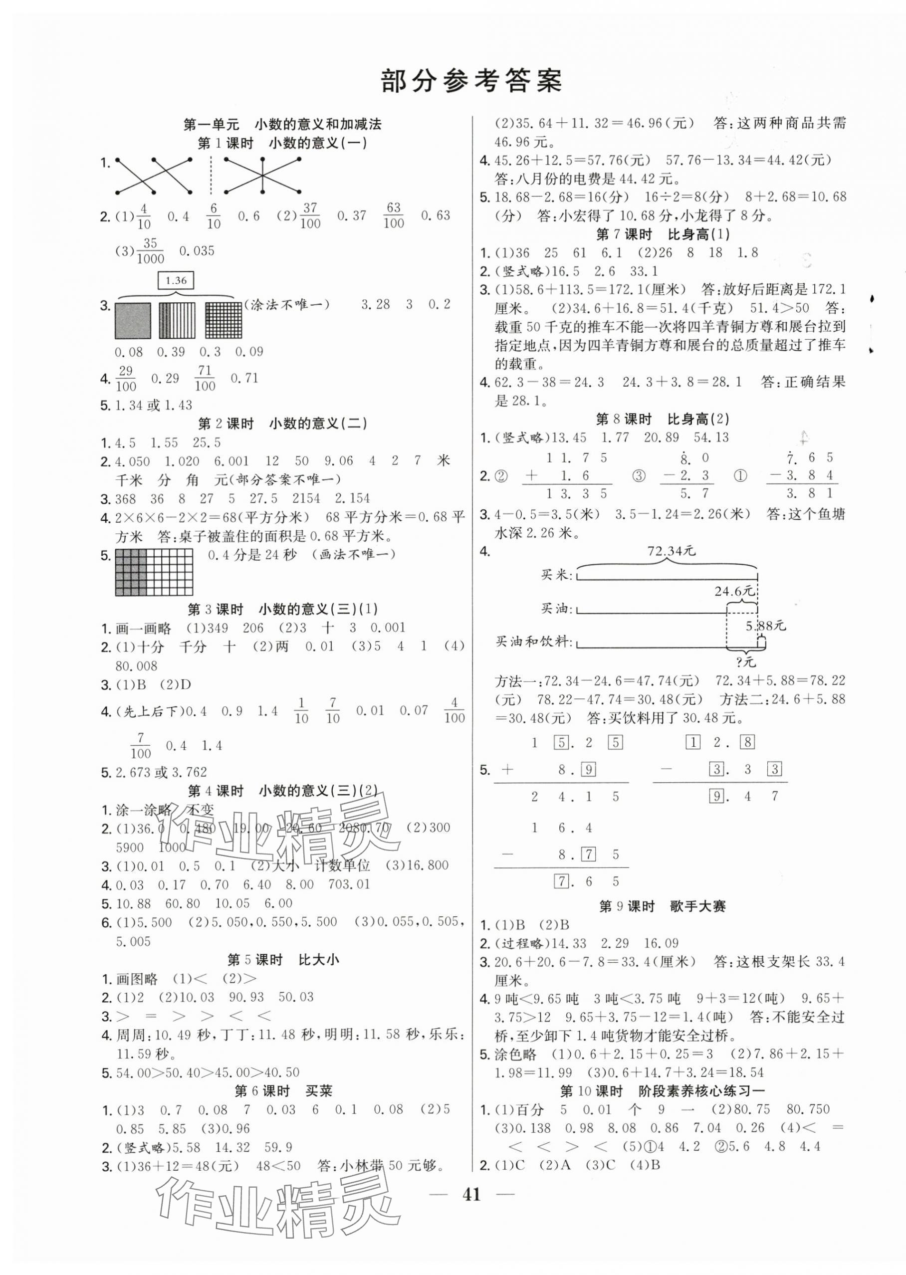 2025年七天學練考四年級數學下冊北師大版 第1頁