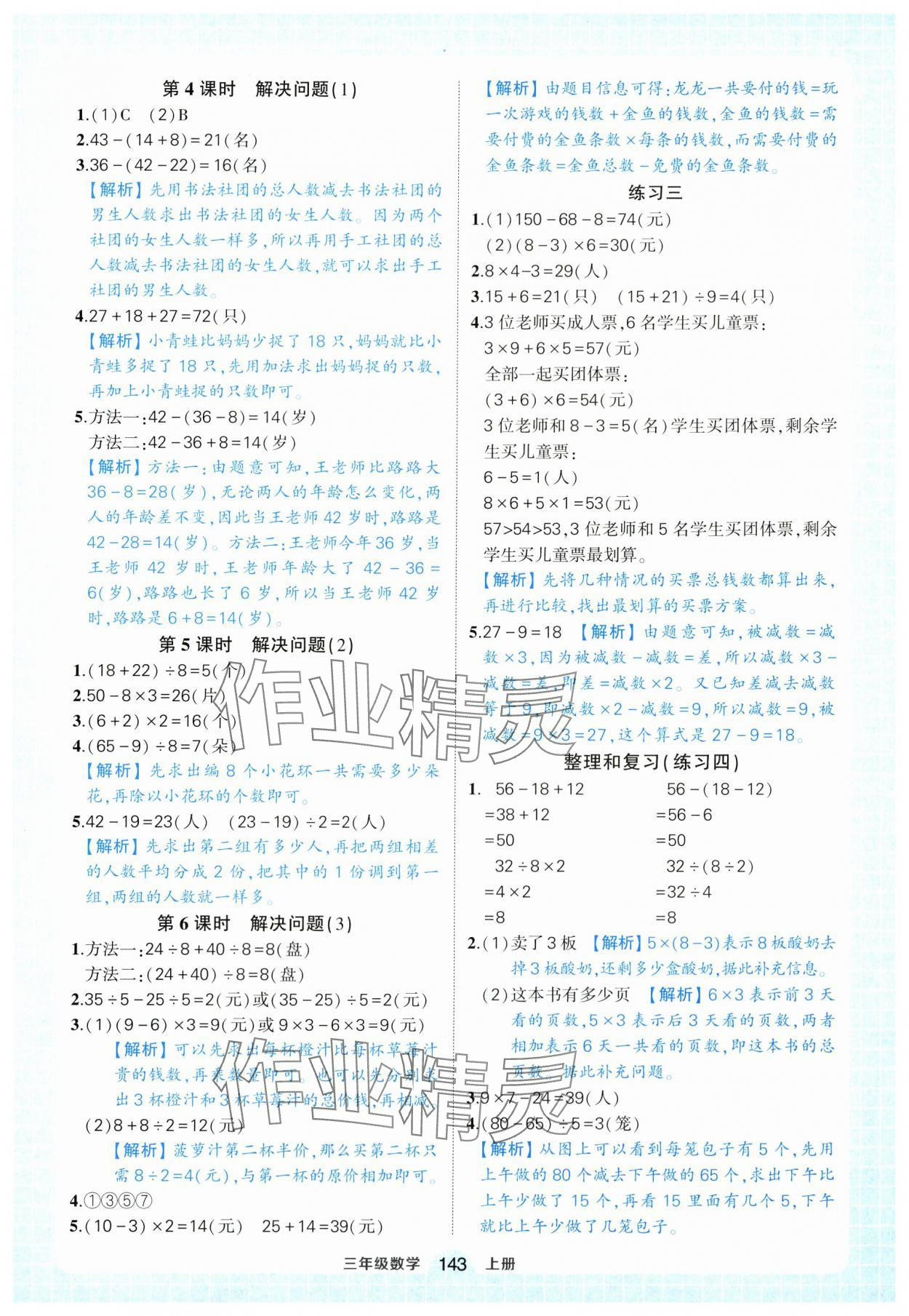 2025年黄冈状元成才路状元作业本三年级数学上册人教版浙江专版 参考答案第3页