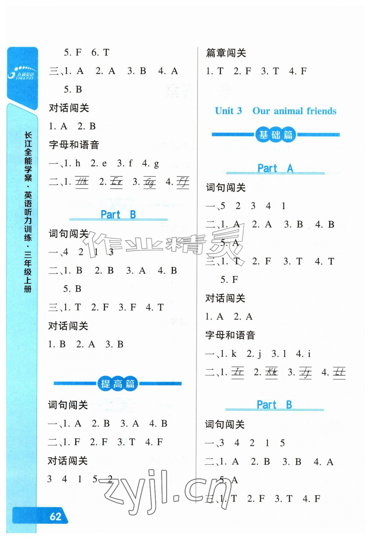 2026年长江全能学案英语听力训练三年级英语上册人教版&nbsp;第2页