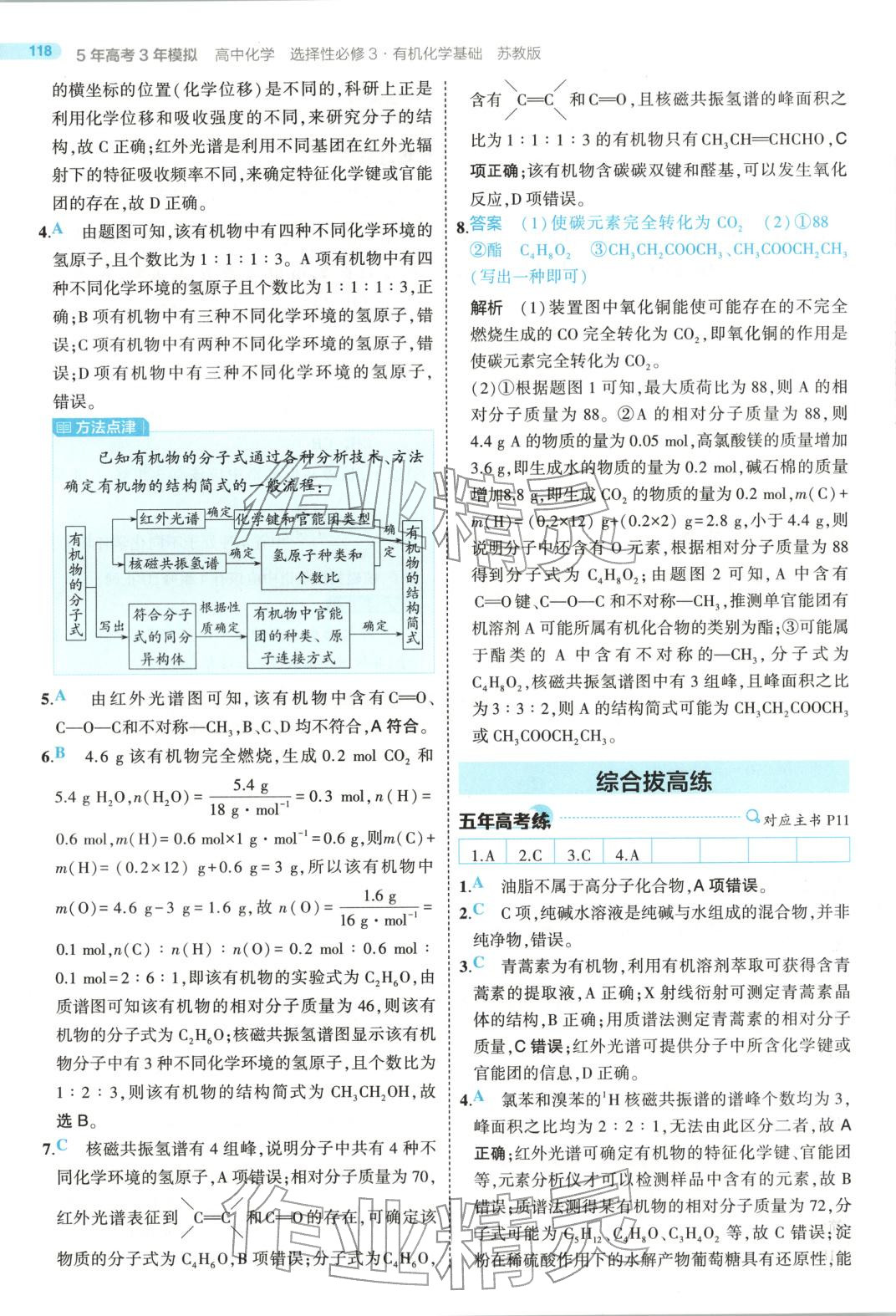 2025年5年高考3年模拟高中化学选择性必修第三册苏教版 第6页