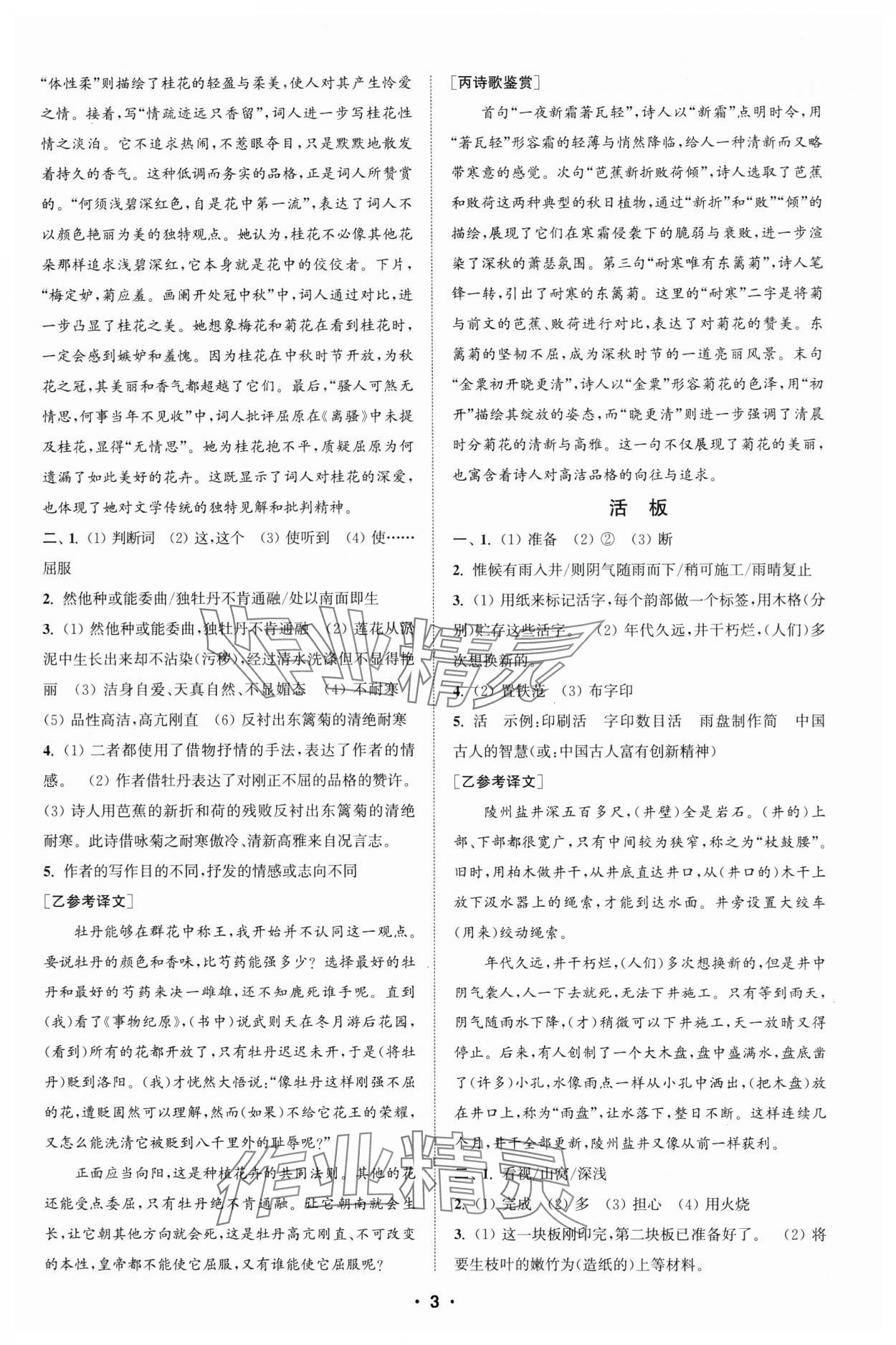 2025年通城學典初中語文閱讀組合訓練七年級下冊浙江專版 參考答案第3頁