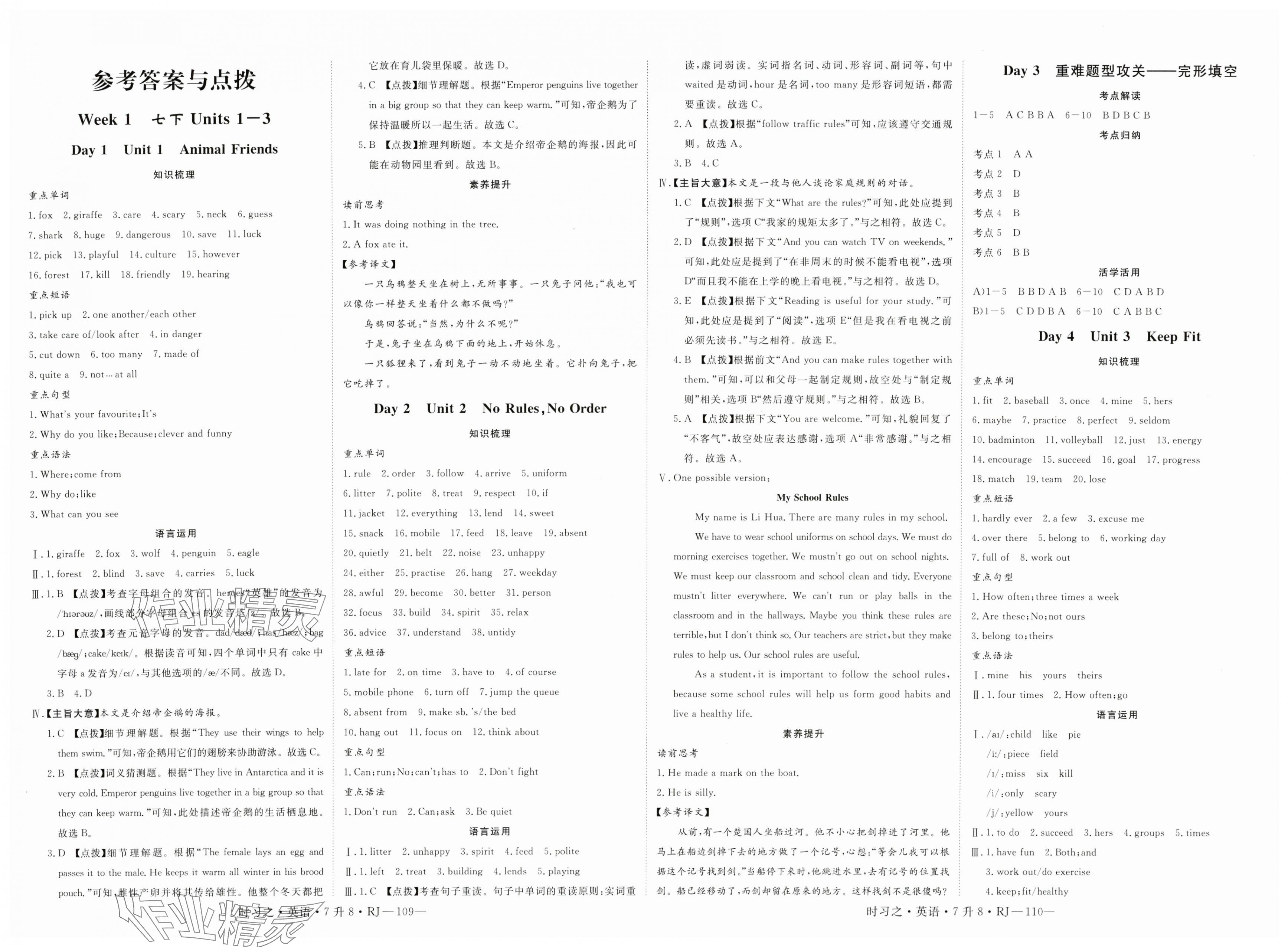 2025年時習之暑假銜接七年級英語人教版 第1頁