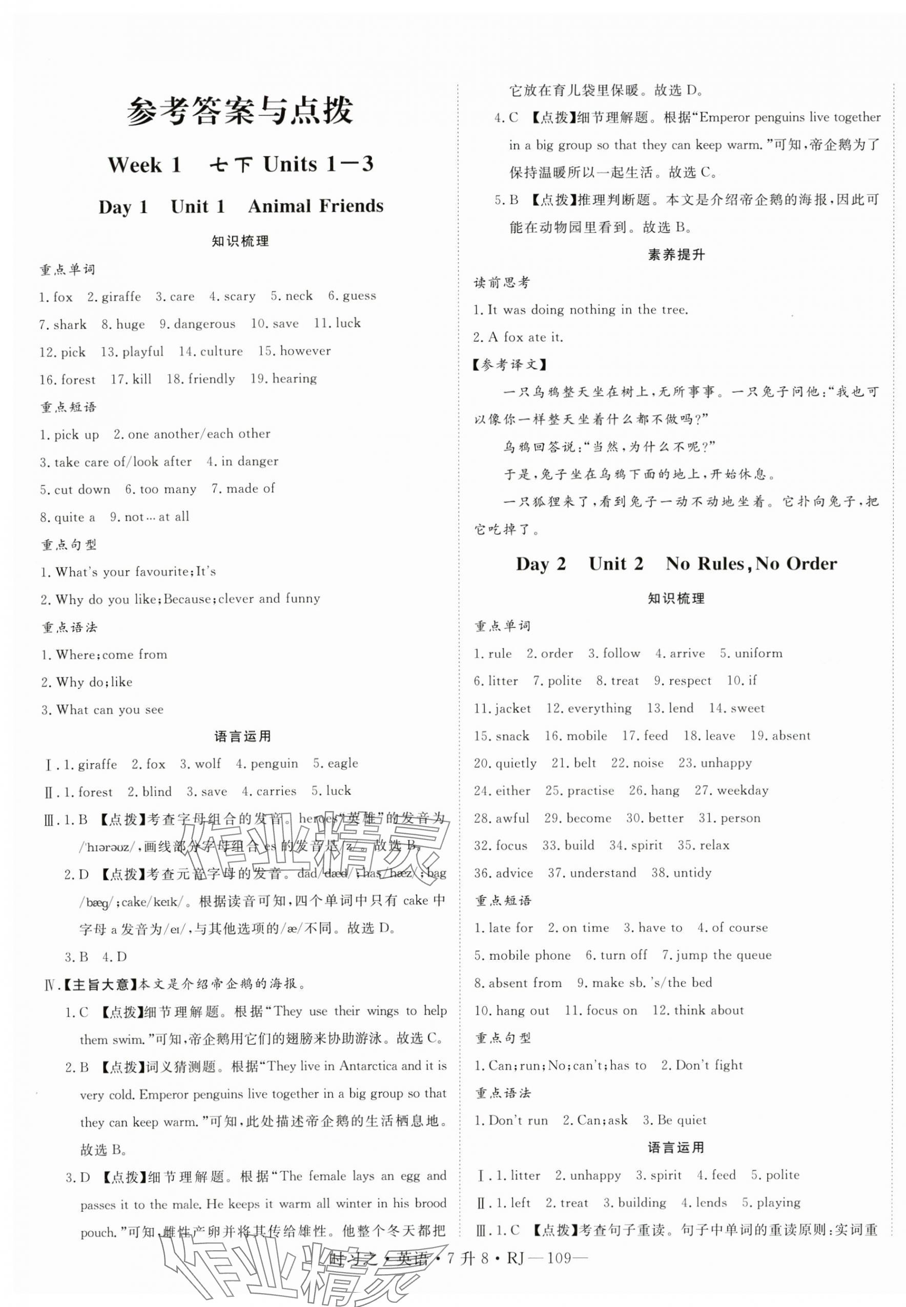 2025年时习之暑假衔接七年级英语人教版 第1页