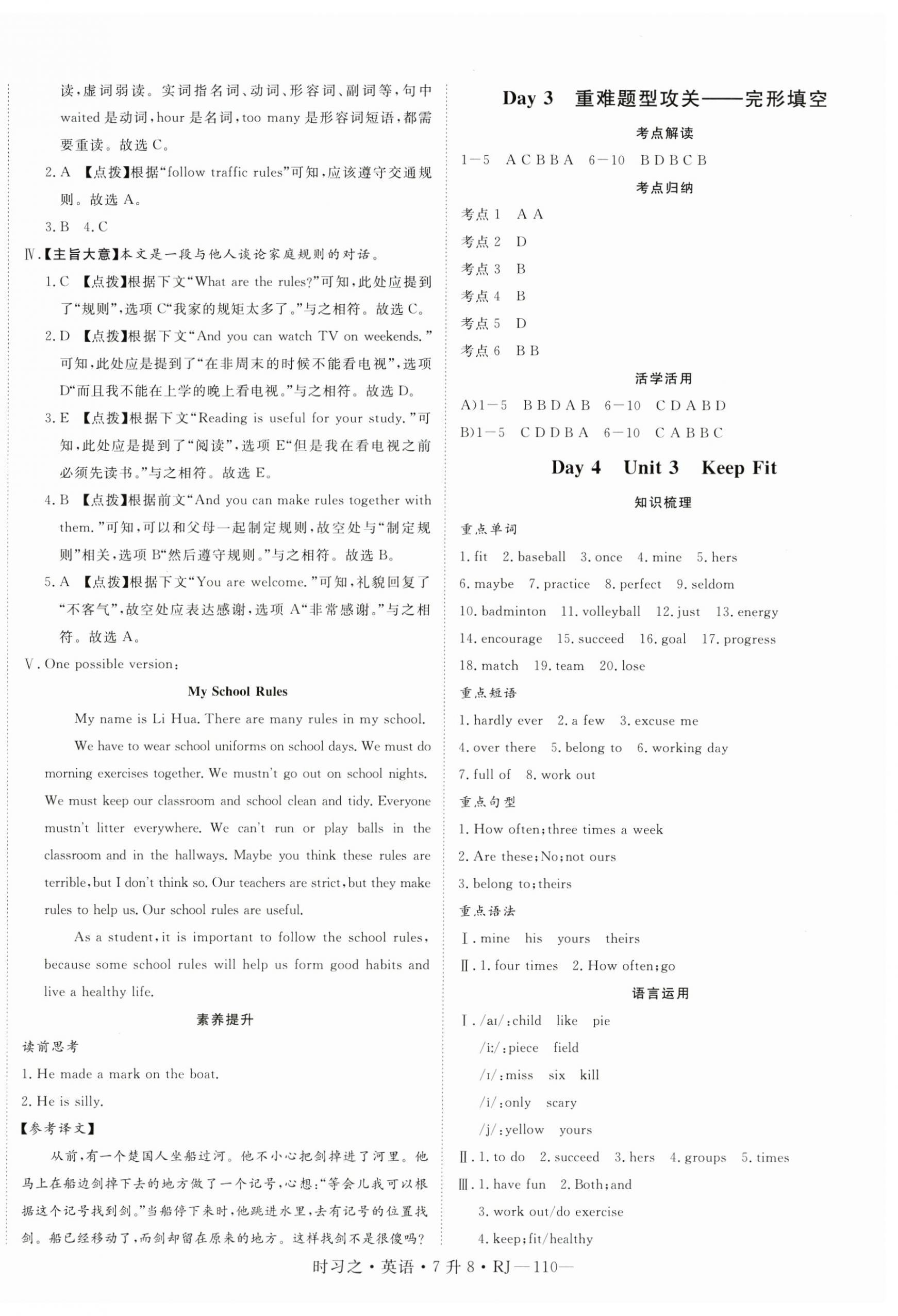 2025年时习之暑假衔接七年级英语人教版 第2页