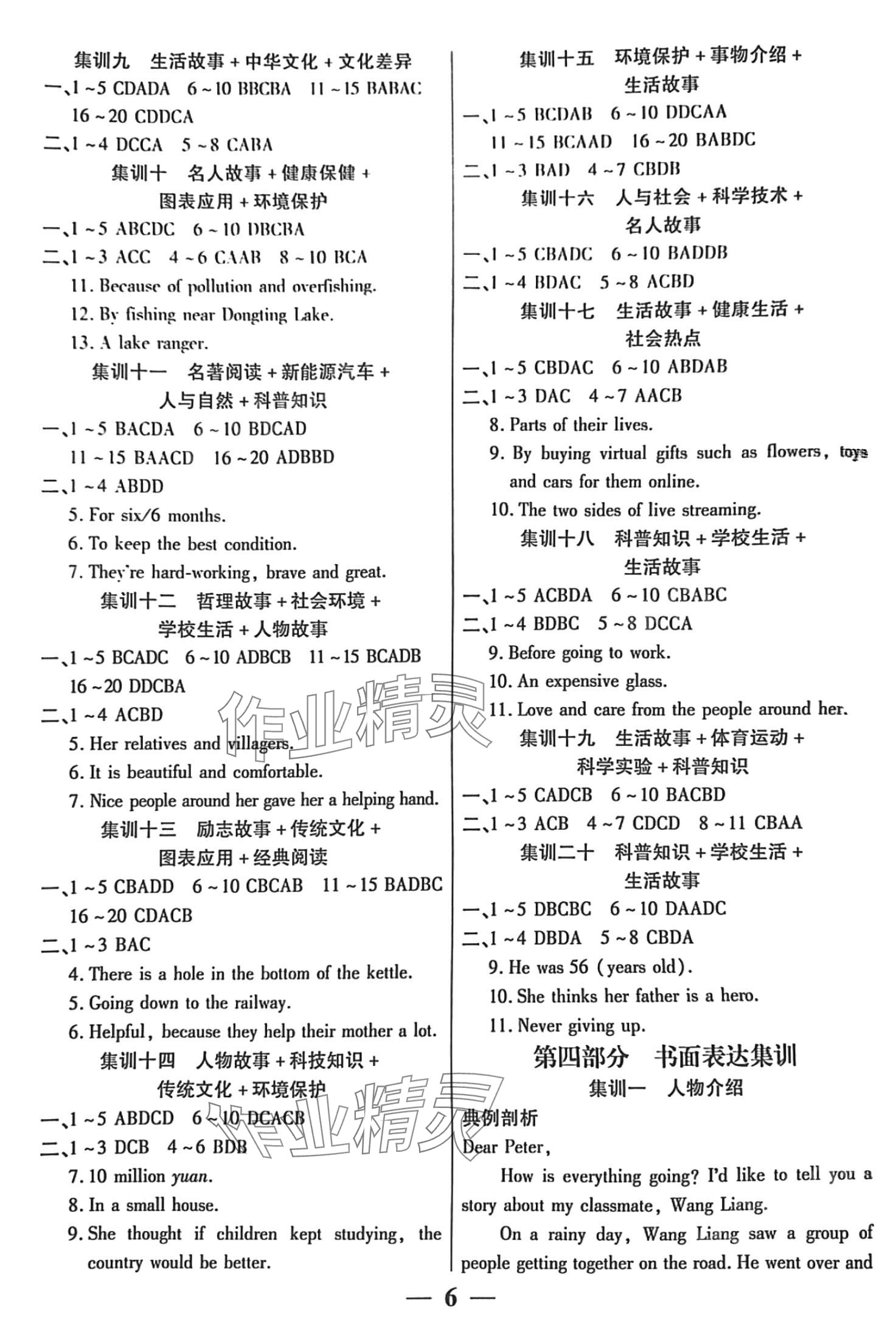 2024年中考科學(xué)集訓(xùn)初中畢業(yè)班綜合總復(fù)習(xí)英語(yǔ) 第6頁(yè)