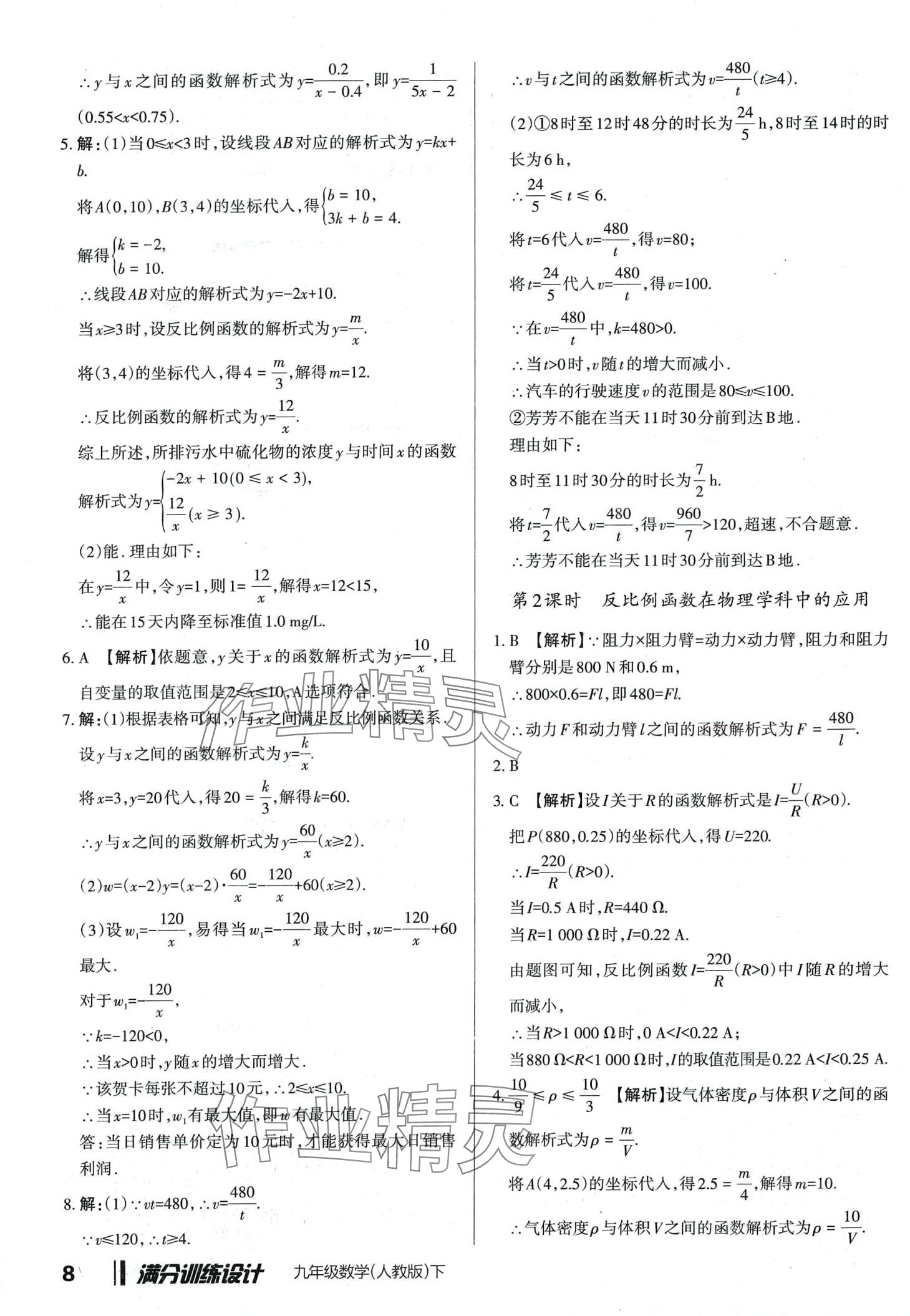 2024年滿分訓練設計九年級數(shù)學下冊人教版山西專版 第7頁