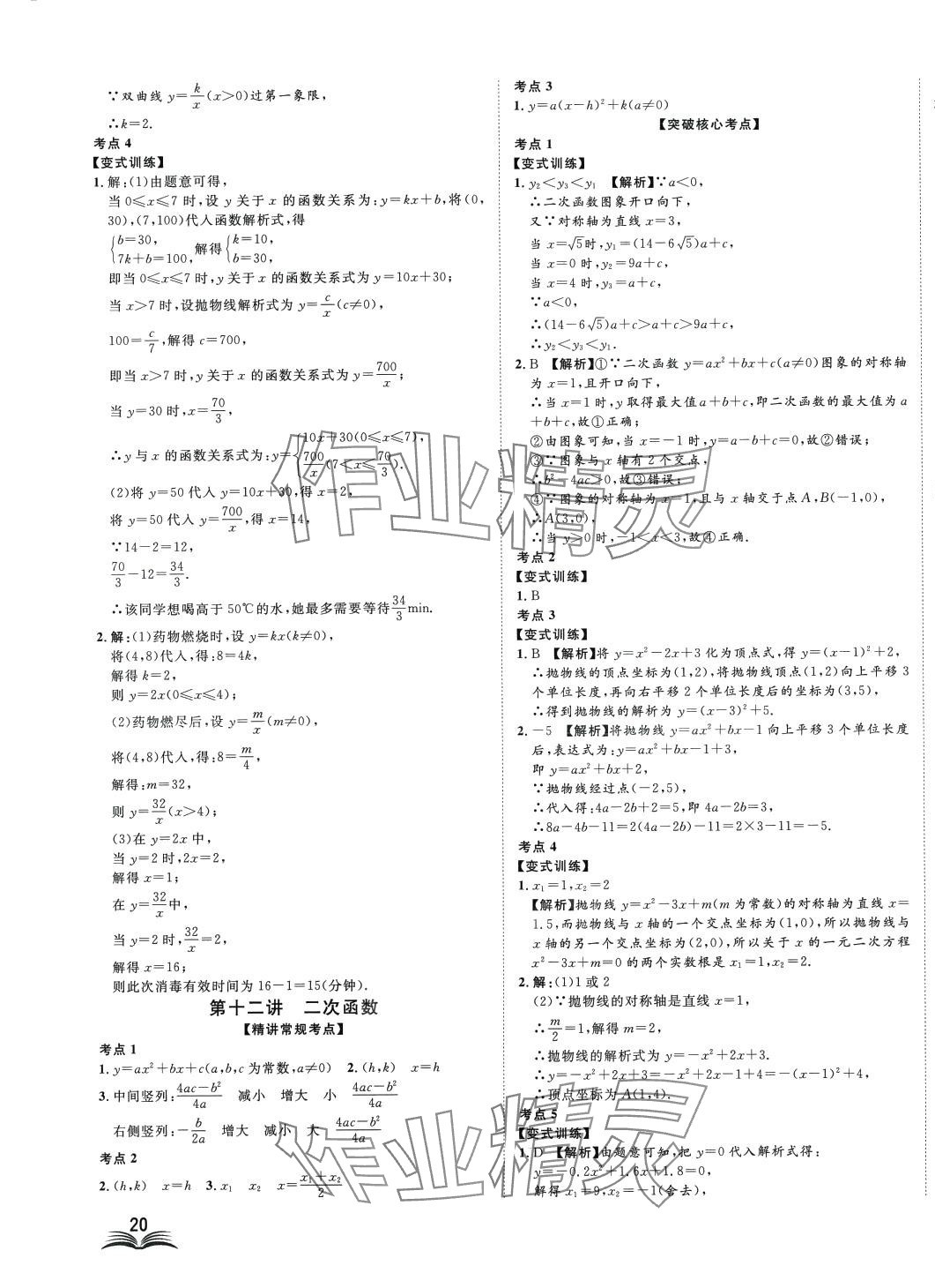 2024年高分計劃一卷通數(shù)學(xué)中考 第7頁