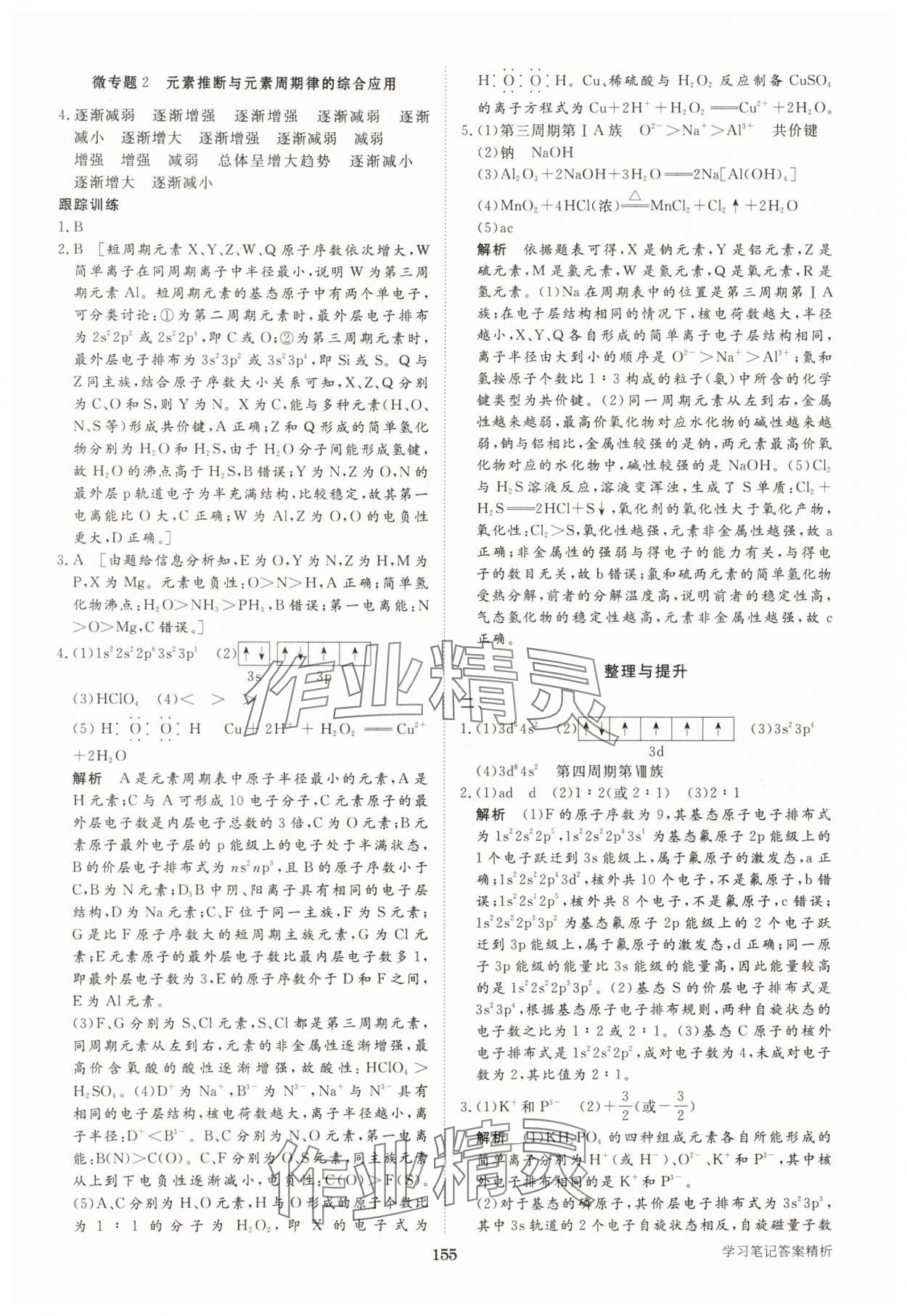 2025年步步高學習筆記化學選擇性必修2人教版 參考答案第5頁