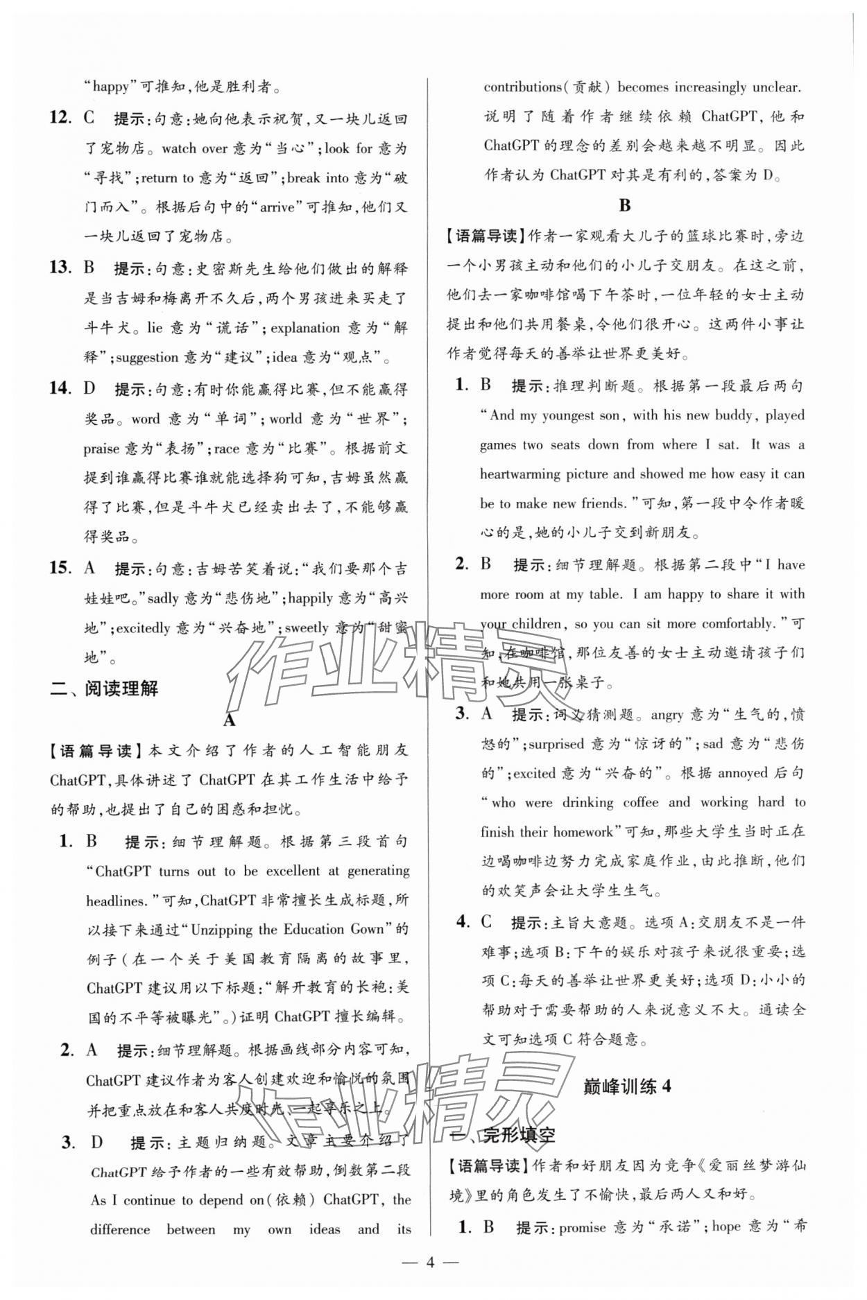 2024年小題狂做八年級(jí)英語(yǔ)上冊(cè)譯林版巔峰版 參考答案第4頁(yè)