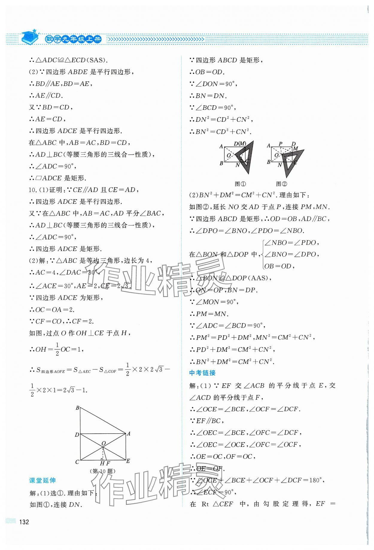 2023年課堂精練九年級數(shù)學(xué)上冊北師大版四川專版 第8頁