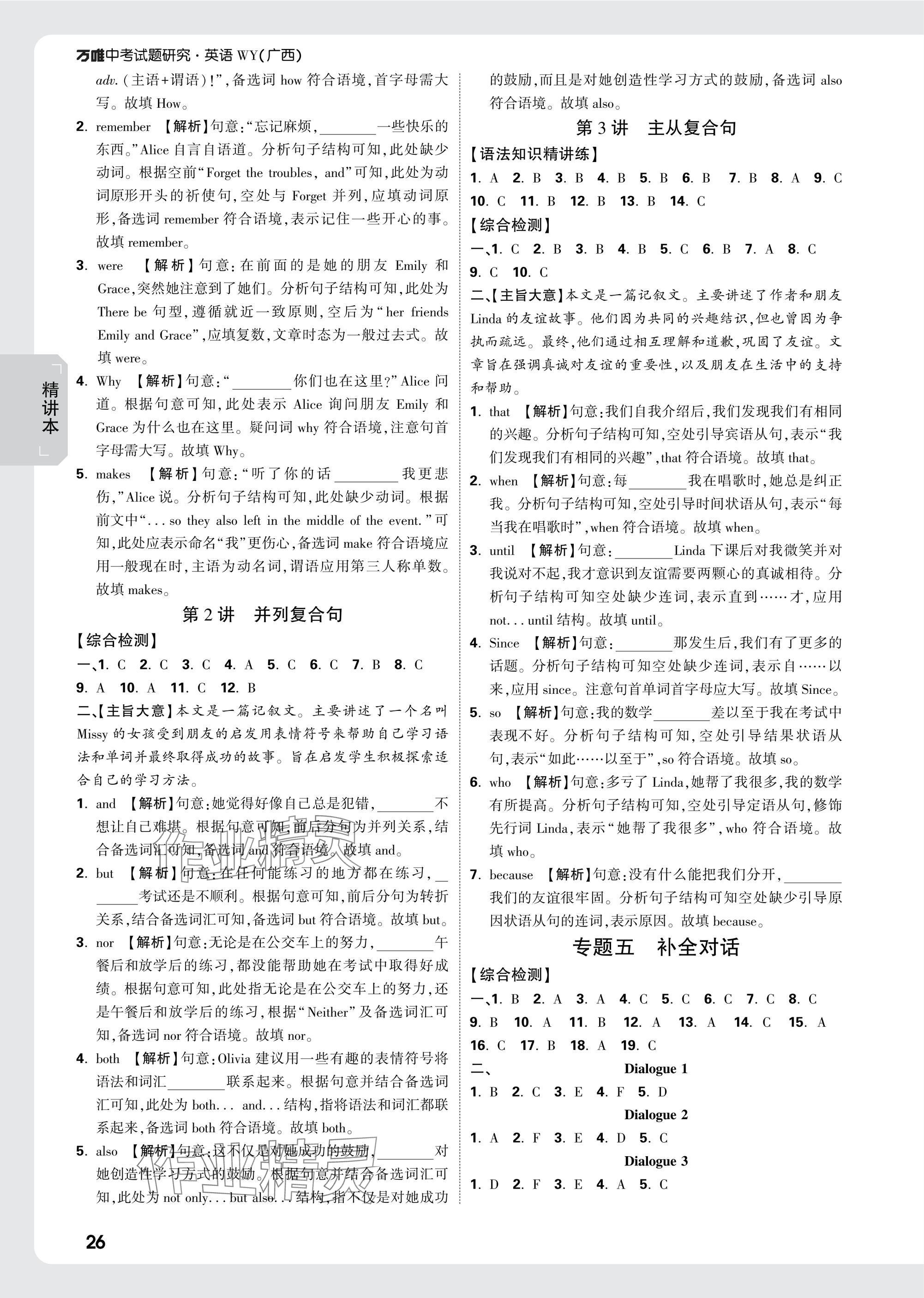 2025年万唯中考试题研究英语外研版广西专版 参考答案第26页