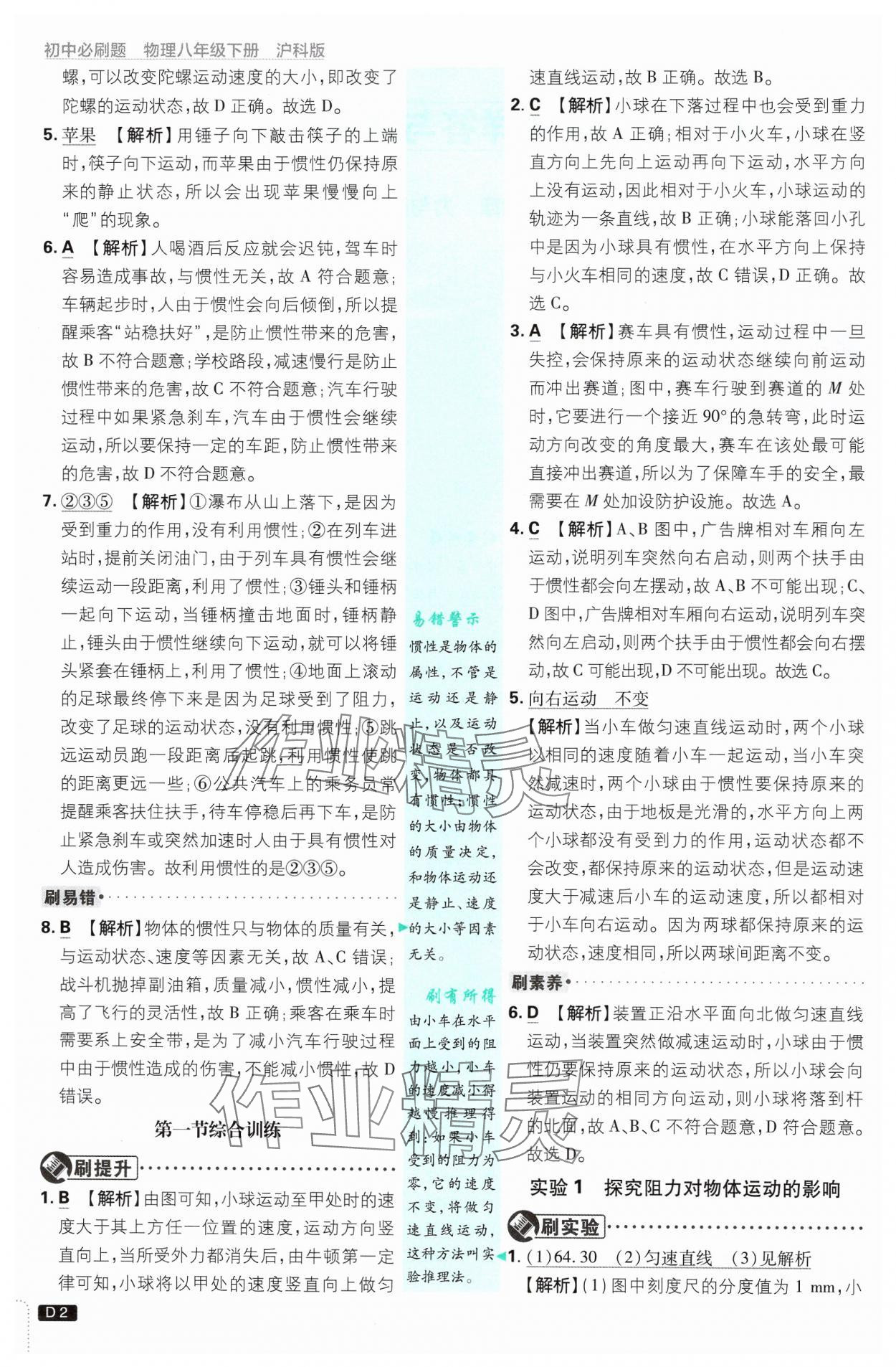 2025年初中必刷題八年級物理下冊滬科版 第2頁