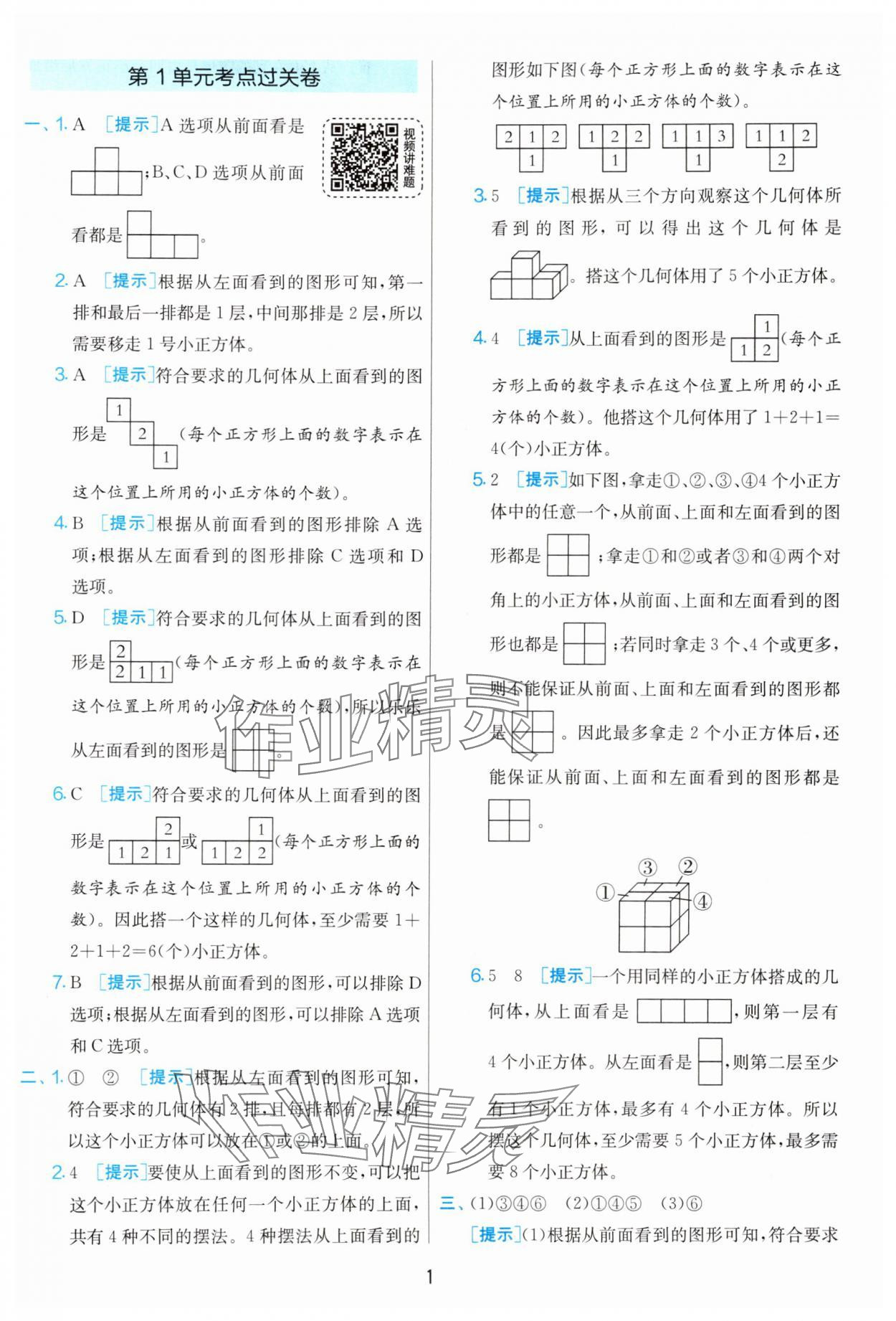 2025年實驗班期末闖關必刷卷五年級數學下冊人教版 第1頁