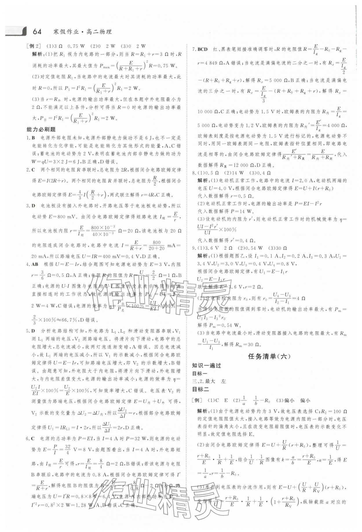 2026年金版新学案寒假作业必刷题高二物理人教版&nbsp;第4页