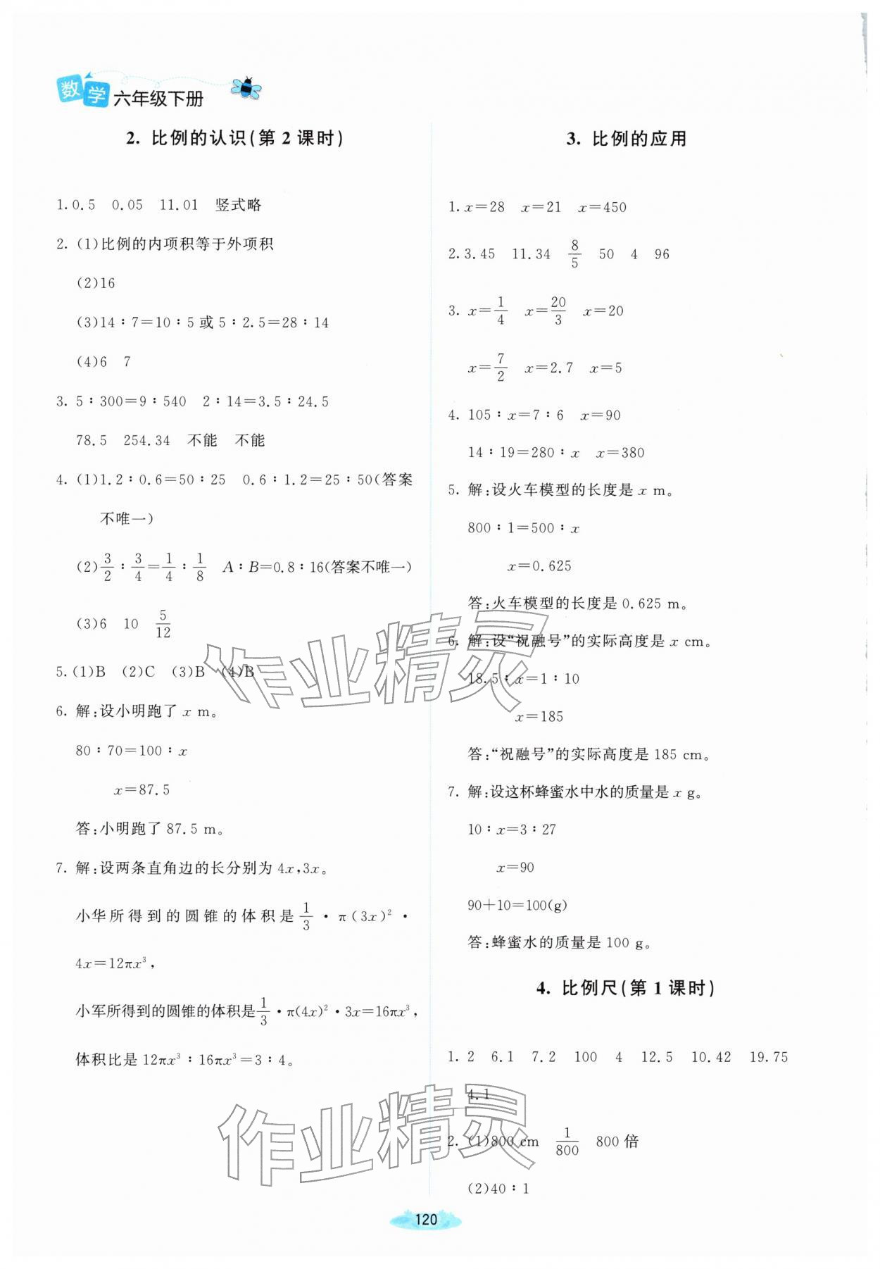 2026年课堂精练六年级数学下册北师大版河南专版&nbsp;第4页