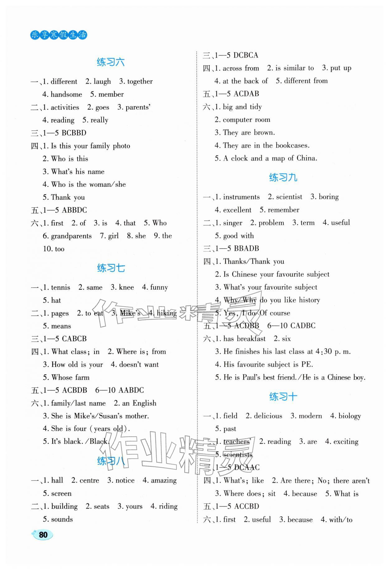 2026年樂(lè)享寒假生活七年級(jí)英語(yǔ)人教版&nbsp;第2頁(yè)