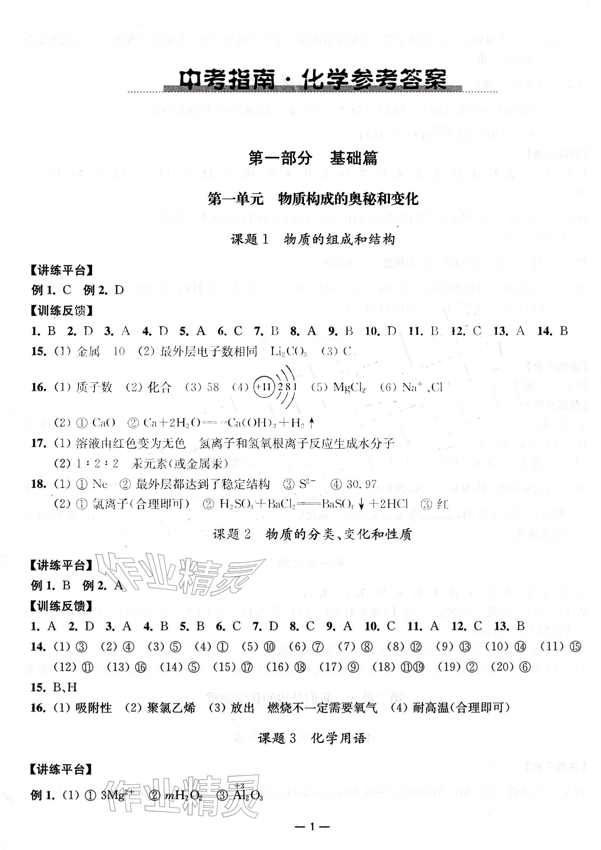 2026年中考指南化学&nbsp;参考答案第1页