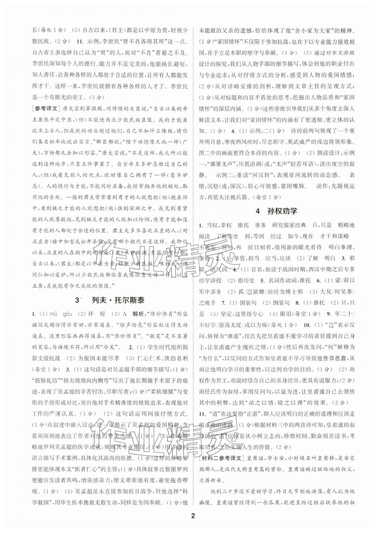 2026年通成学典课时作业本七年级语文下册人教版浙江专版&nbsp;第2页