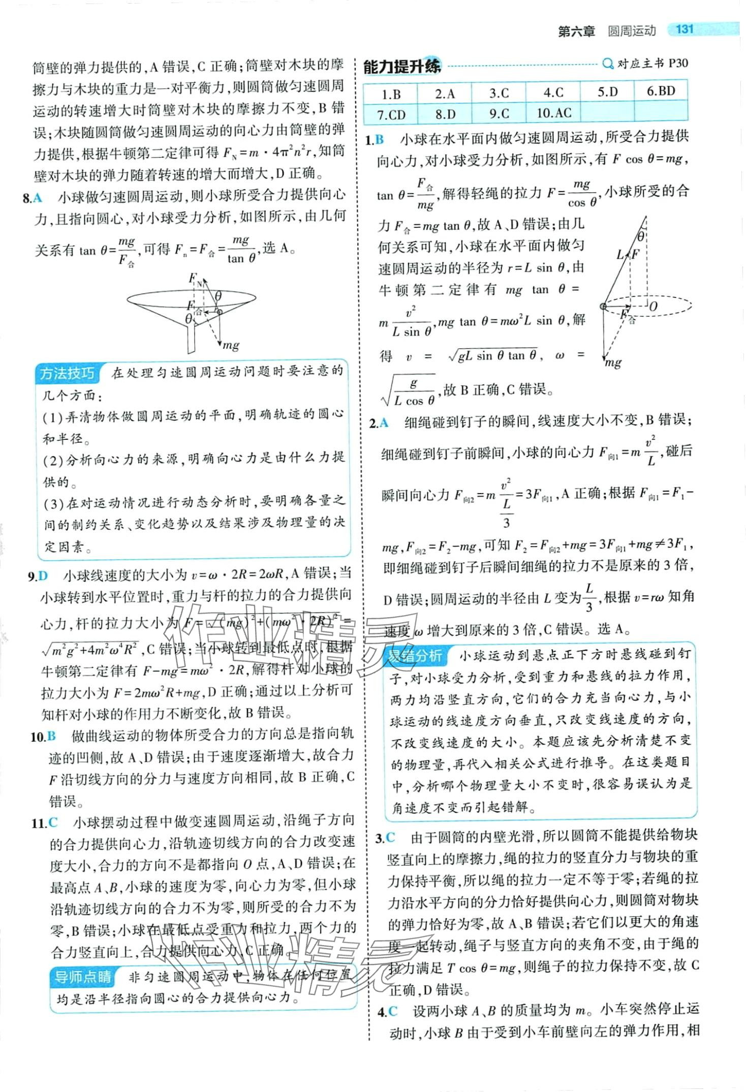 2024年5年高考3年模擬高中物理必修第二冊人教版 第21頁