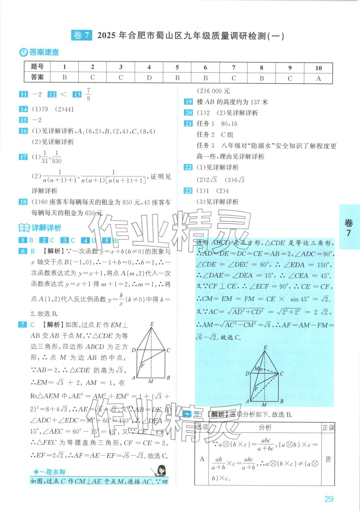 2026年1號卷中考試題精編九年級數學安徽專版&nbsp;參考答案第29頁