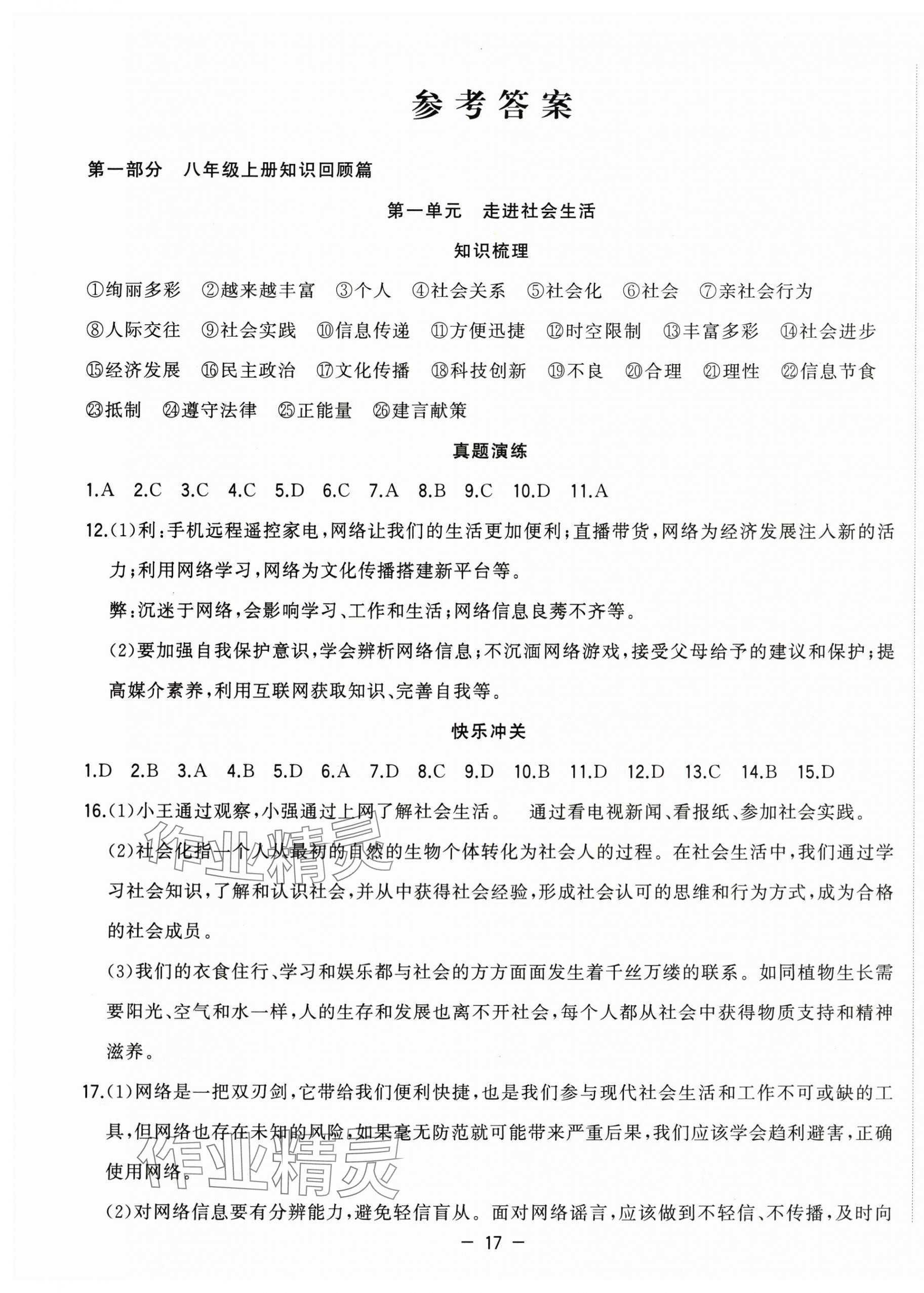 2025年暑假總動員八年級道德與法治人教版合肥工業大學出版社 第1頁