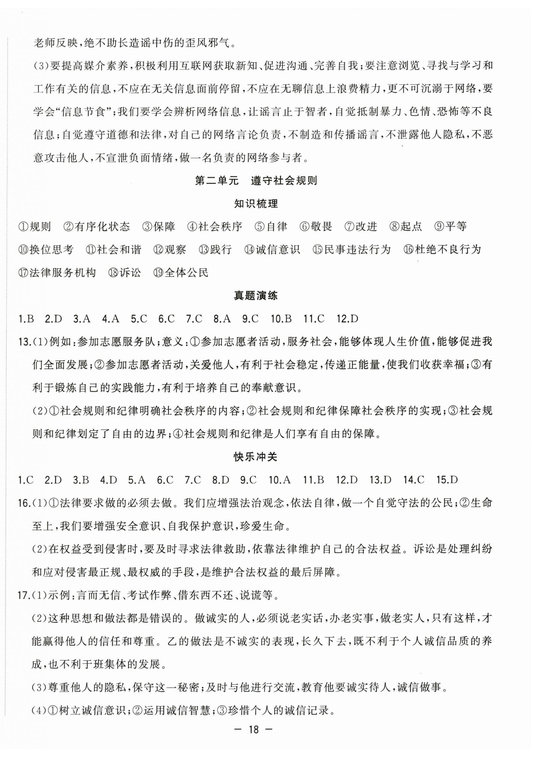 2025年暑假总动员八年级道德与法治人教版合肥工业大学出版社 第2页