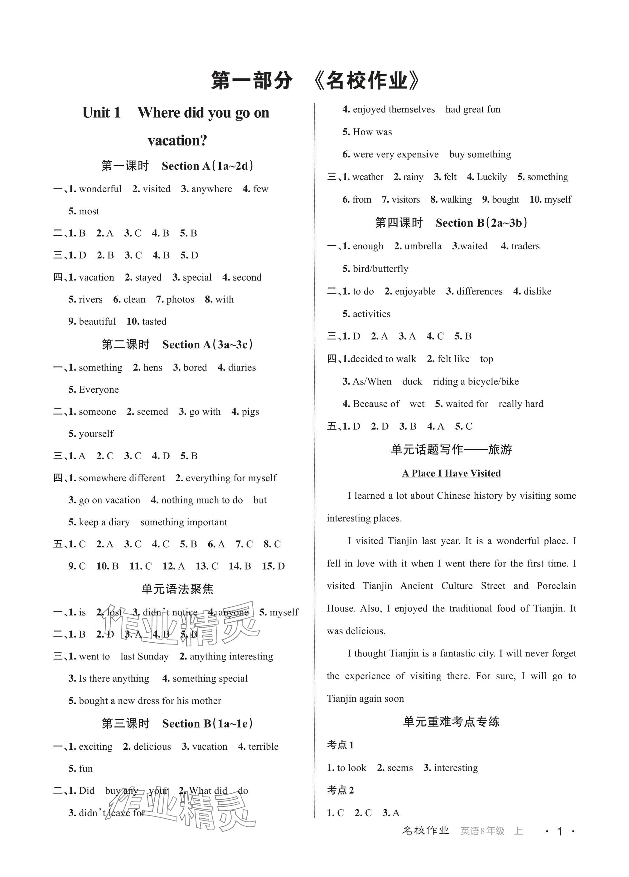 2024年名校作業(yè)八年級英語上冊人教版武漢專版 參考答案第1頁