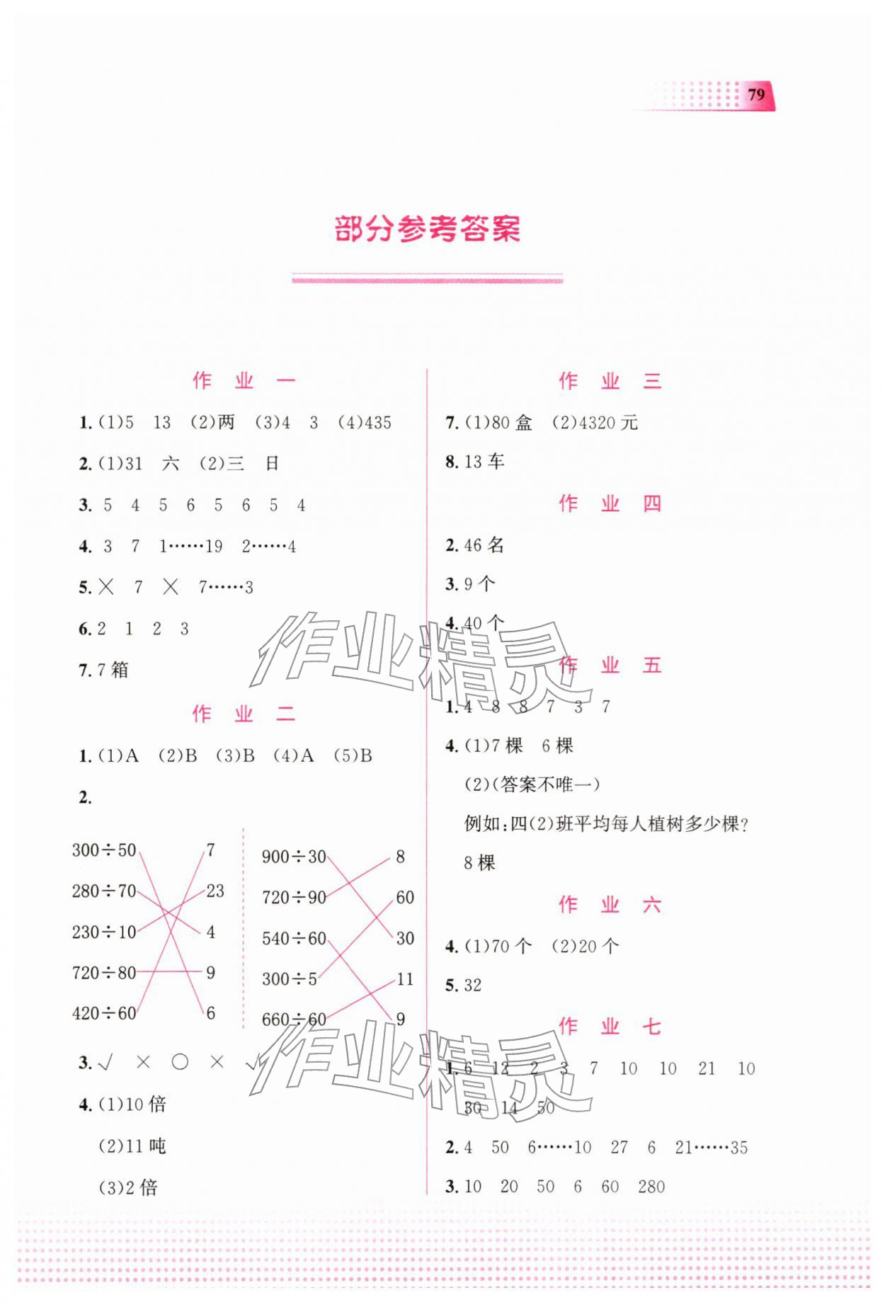 2026年寒假作业教育科学出版社四年级数学广西专版&nbsp;第1页