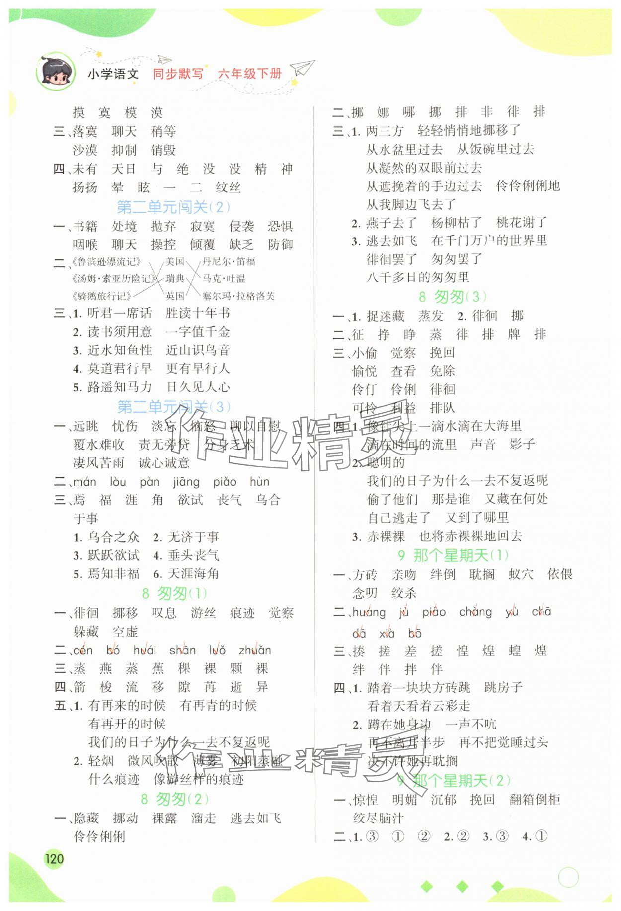 2024年同步默寫六年級語文下冊人教版 第4頁