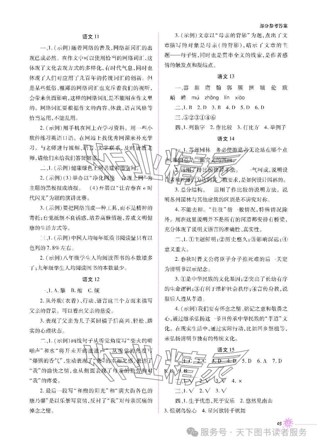 2025年寒假生活八年級A版重慶出版社 參考答案第3頁