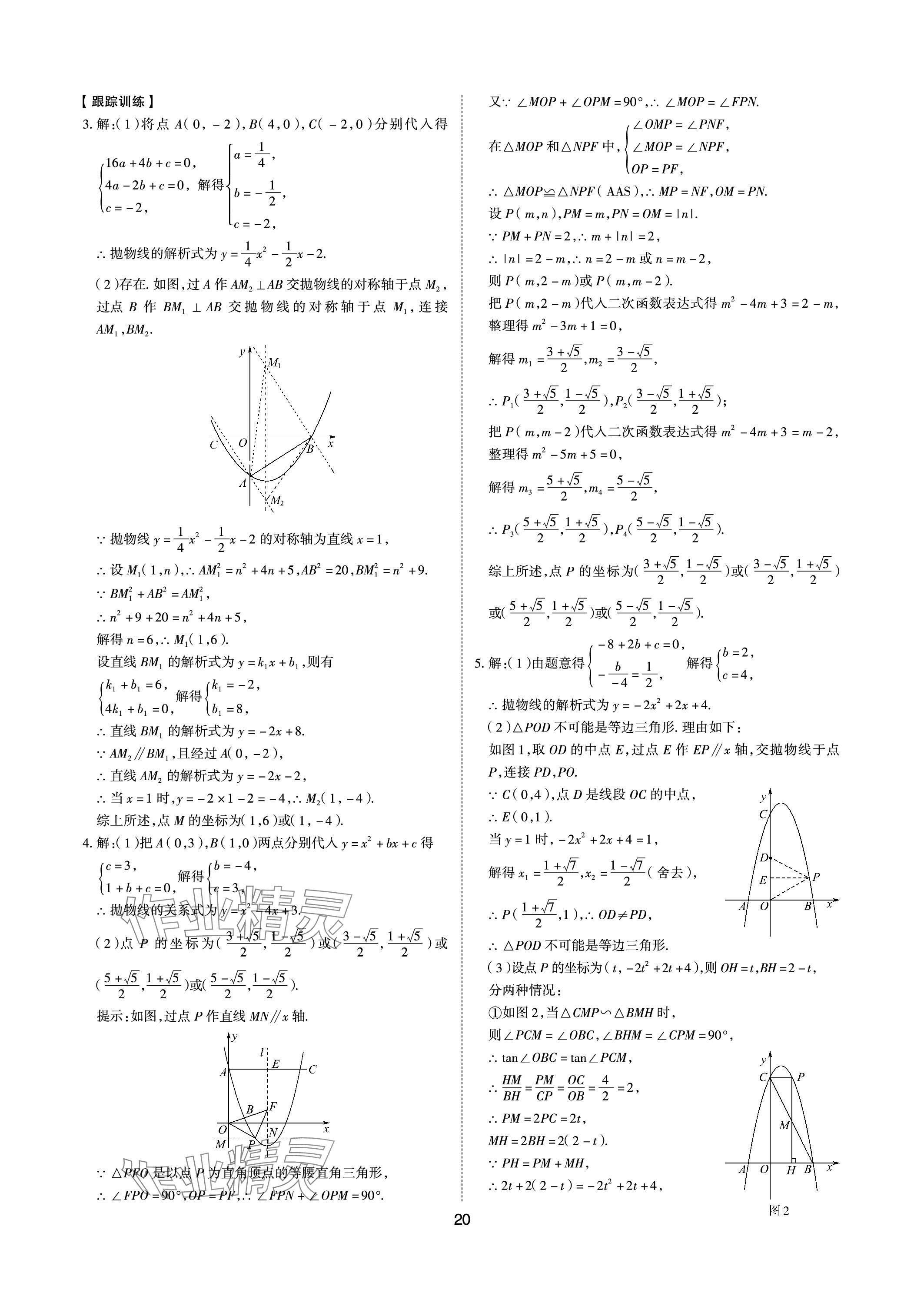 2024年中考狀元數(shù)學山東專版 參考答案第19頁