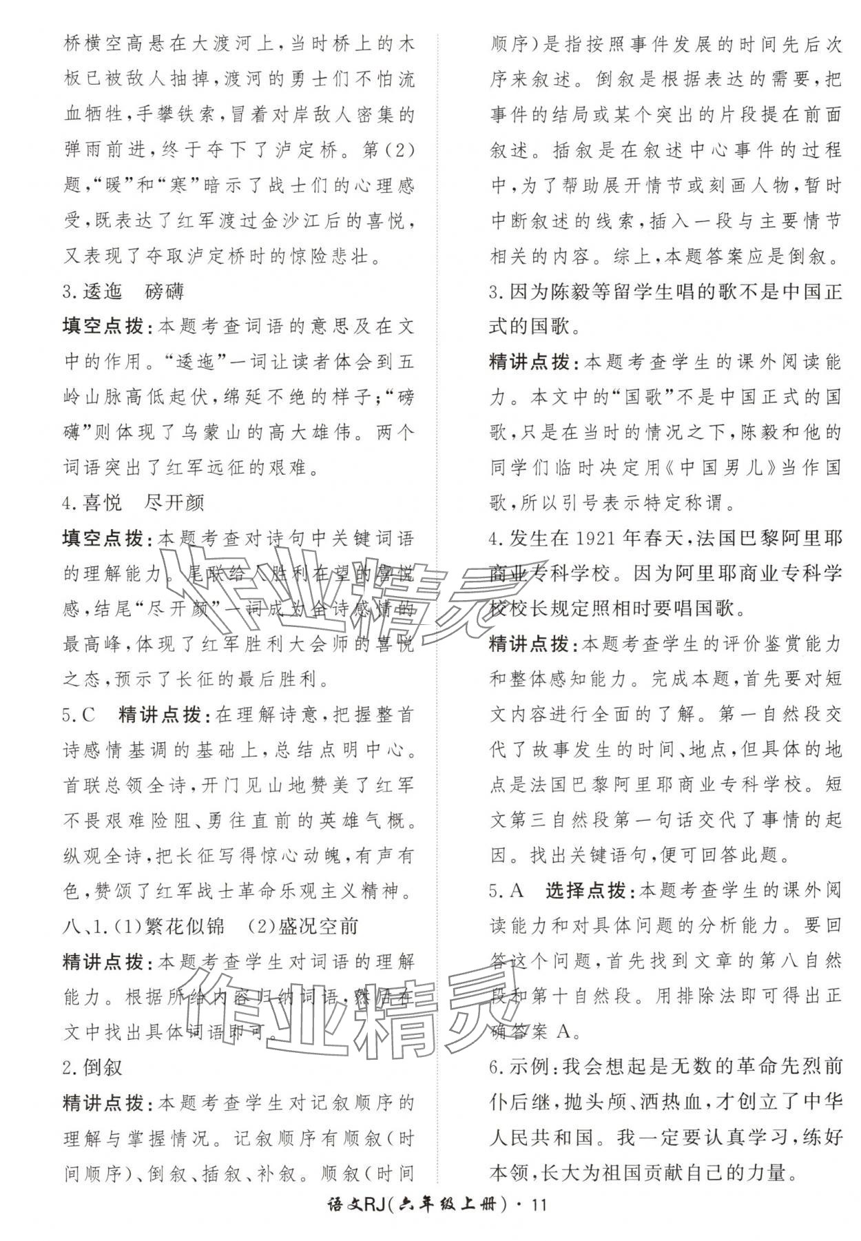 2024年黃岡360定制課時(shí)六年級(jí)語(yǔ)文上冊(cè)人教版 參考答案第11頁(yè)