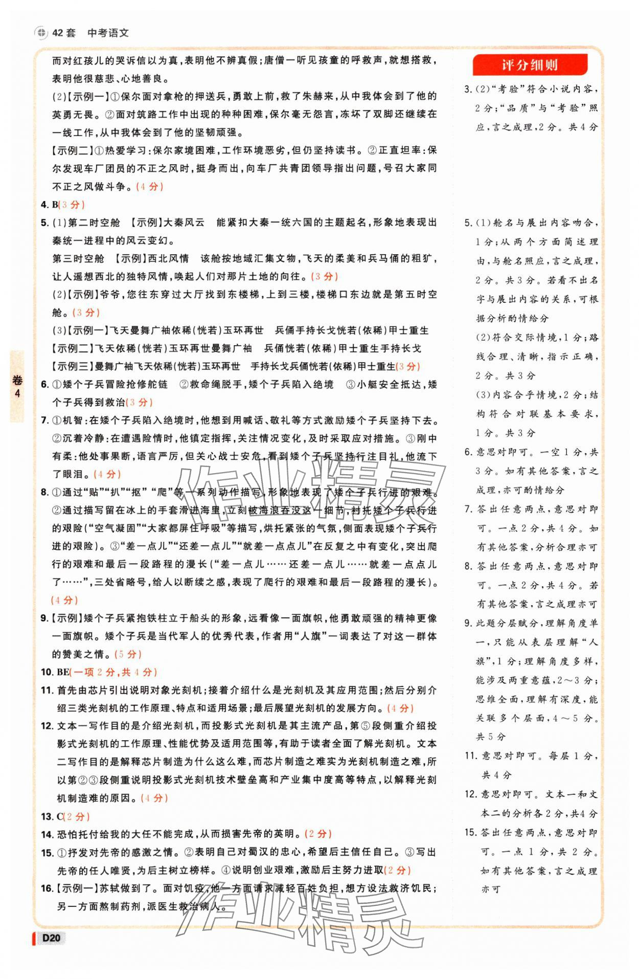 2025年中考必刷卷开明出版社语文河南专版&nbsp;参考答案第19页