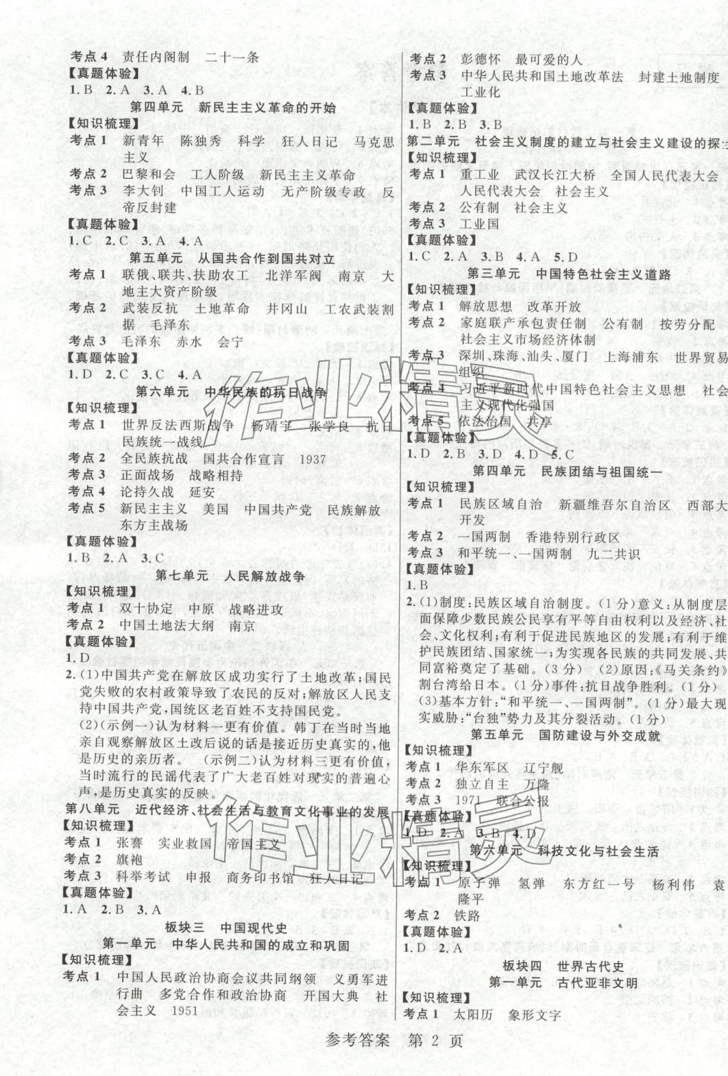 2025年中考先锋历史 第2页
