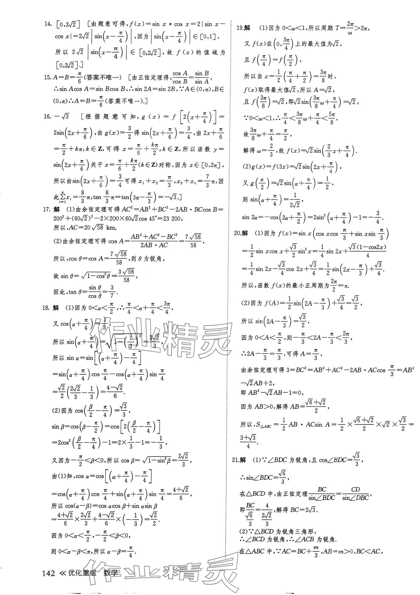 2024年創(chuàng)新設計優(yōu)化重組高中數(shù)學全一冊通用版 第18頁
