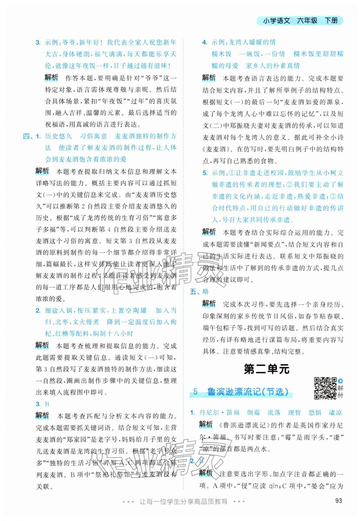 2026年53天天练六年级语文下册人教版&nbsp;第9页