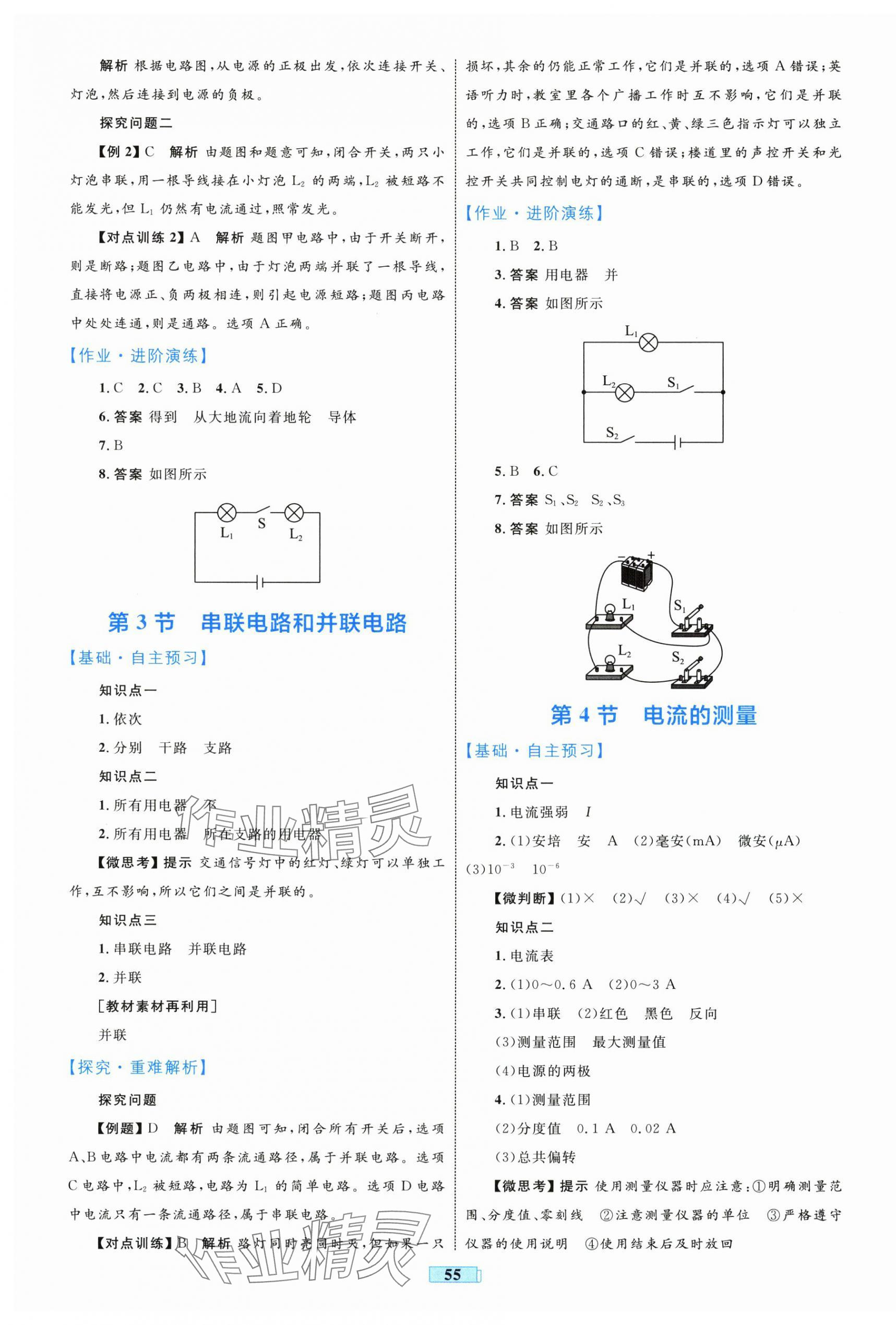 2025年同步學習目標與檢測九年級物理全一冊人教版 第7頁